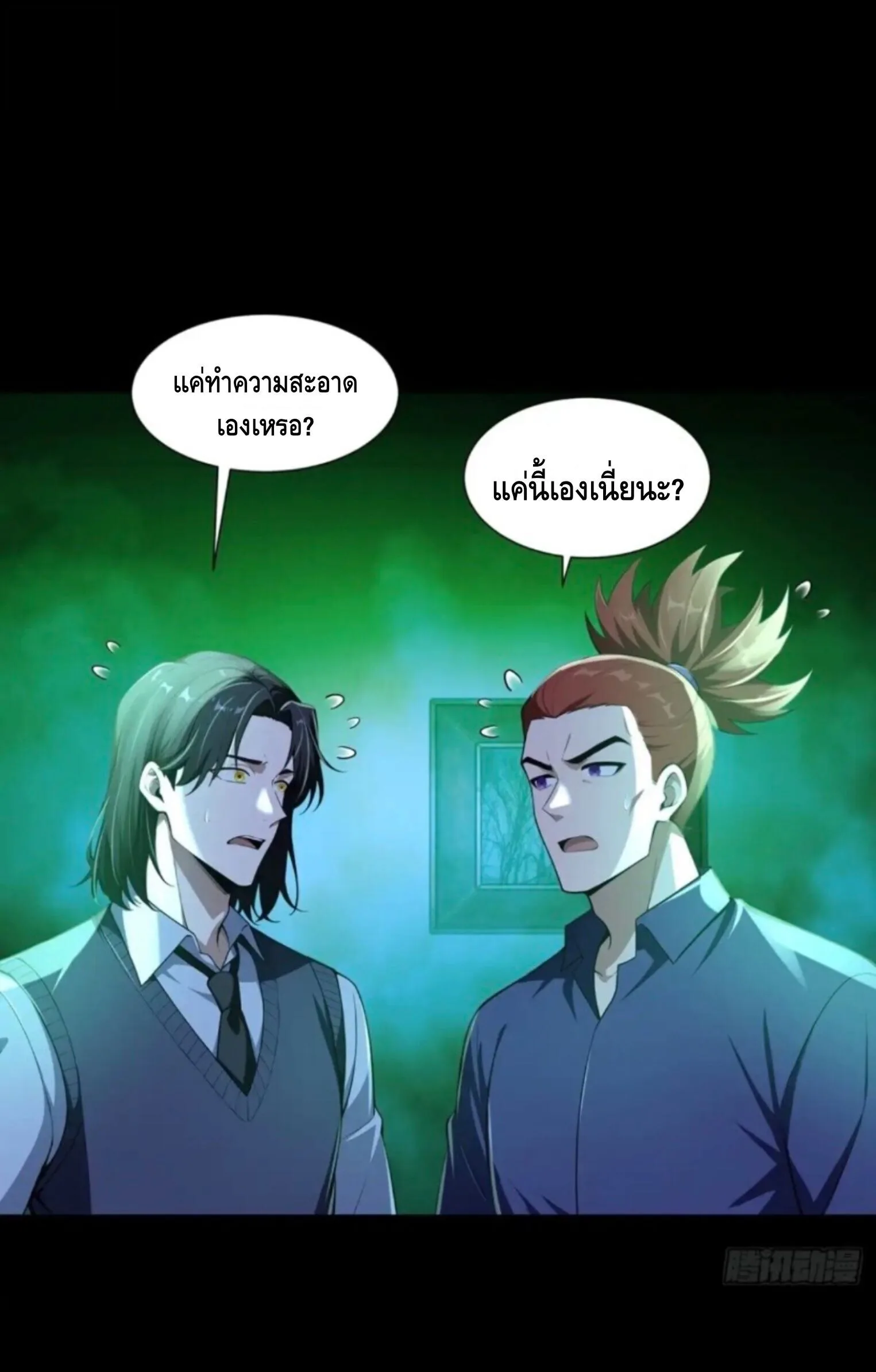 Mysterious Revival: Starting With a Trillion Ghost Coins อาถรรพ์ฟื้นคืน : เริ่มต้นด้วยเงินผีหมื่นล้านล้าน ตอนที่ 64 หน้า 13