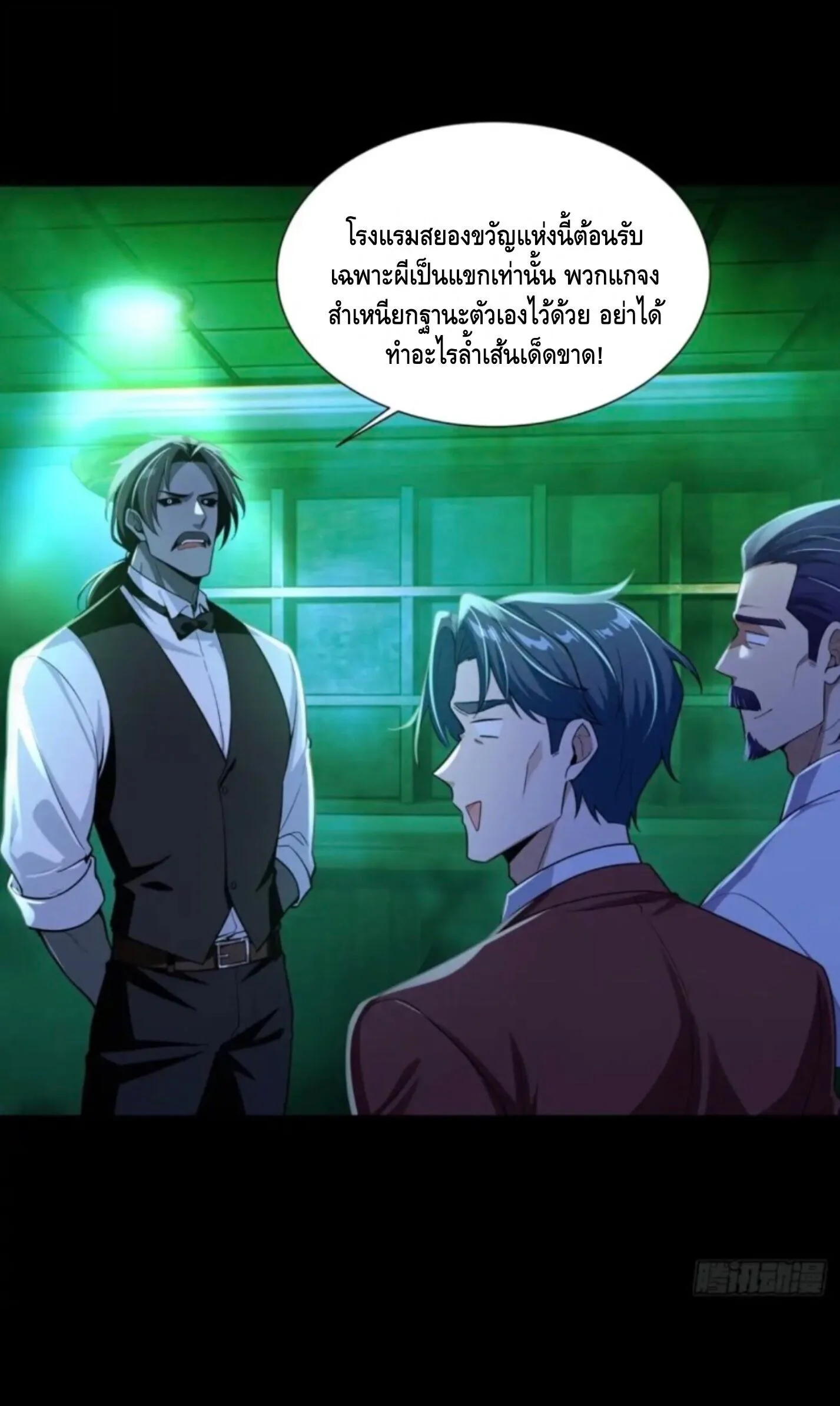 Mysterious Revival: Starting With a Trillion Ghost Coins อาถรรพ์ฟื้นคืน : เริ่มต้นด้วยเงินผีหมื่นล้านล้าน ตอนที่ 64 หน้า 18