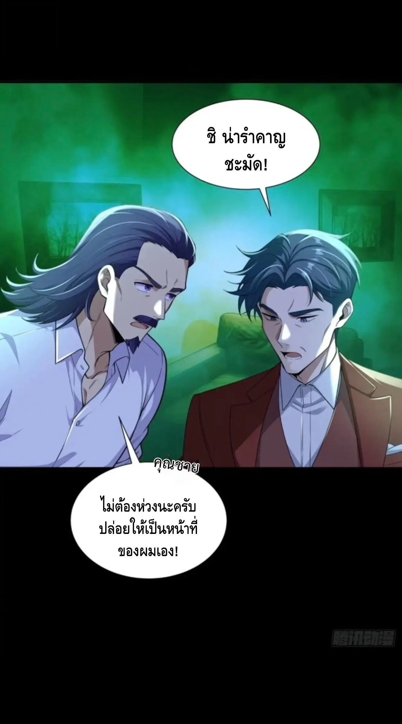 Mysterious Revival: Starting With a Trillion Ghost Coins อาถรรพ์ฟื้นคืน : เริ่มต้นด้วยเงินผีหมื่นล้านล้าน ตอนที่ 64 หน้า 24