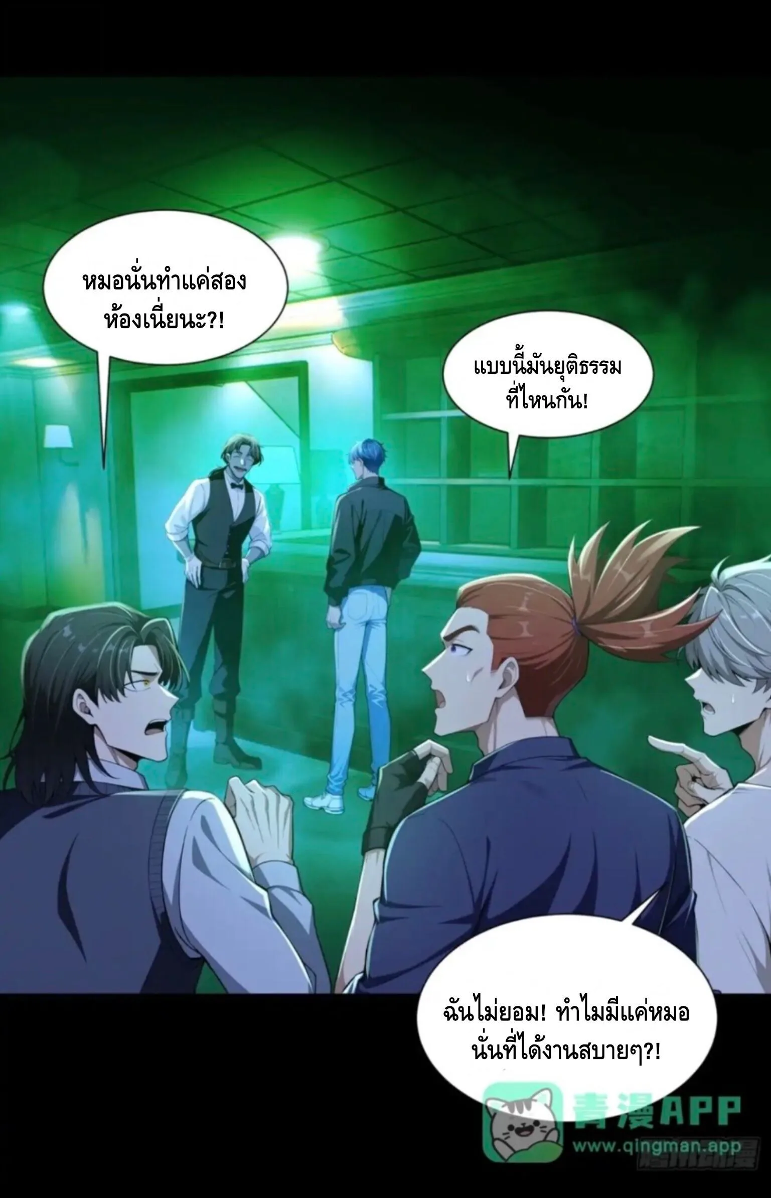 Mysterious Revival: Starting With a Trillion Ghost Coins อาถรรพ์ฟื้นคืน : เริ่มต้นด้วยเงินผีหมื่นล้านล้าน ตอนที่ 64 หน้า 27