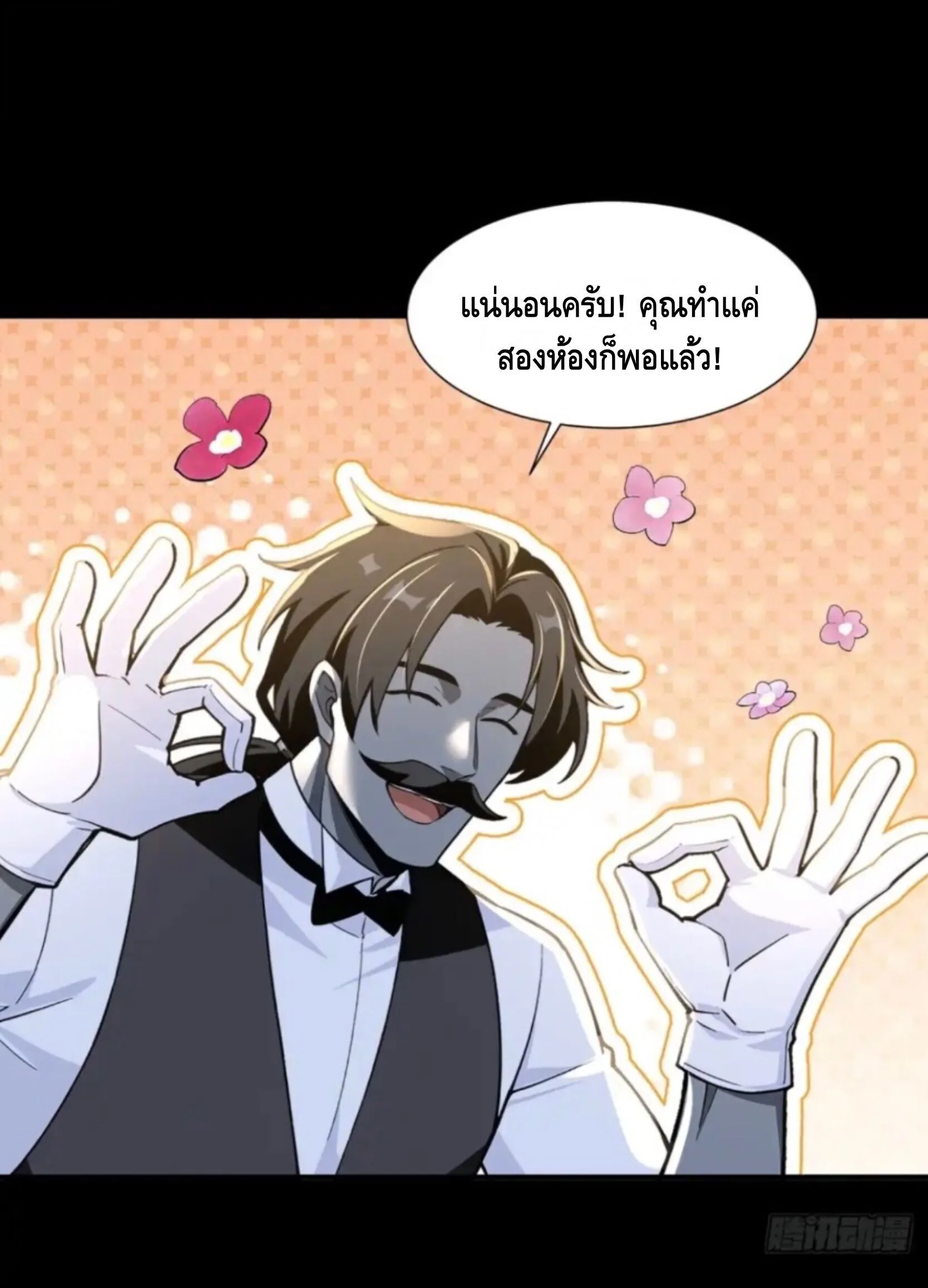 Mysterious Revival: Starting With a Trillion Ghost Coins อาถรรพ์ฟื้นคืน : เริ่มต้นด้วยเงินผีหมื่นล้านล้าน ตอนที่ 64 หน้า 30