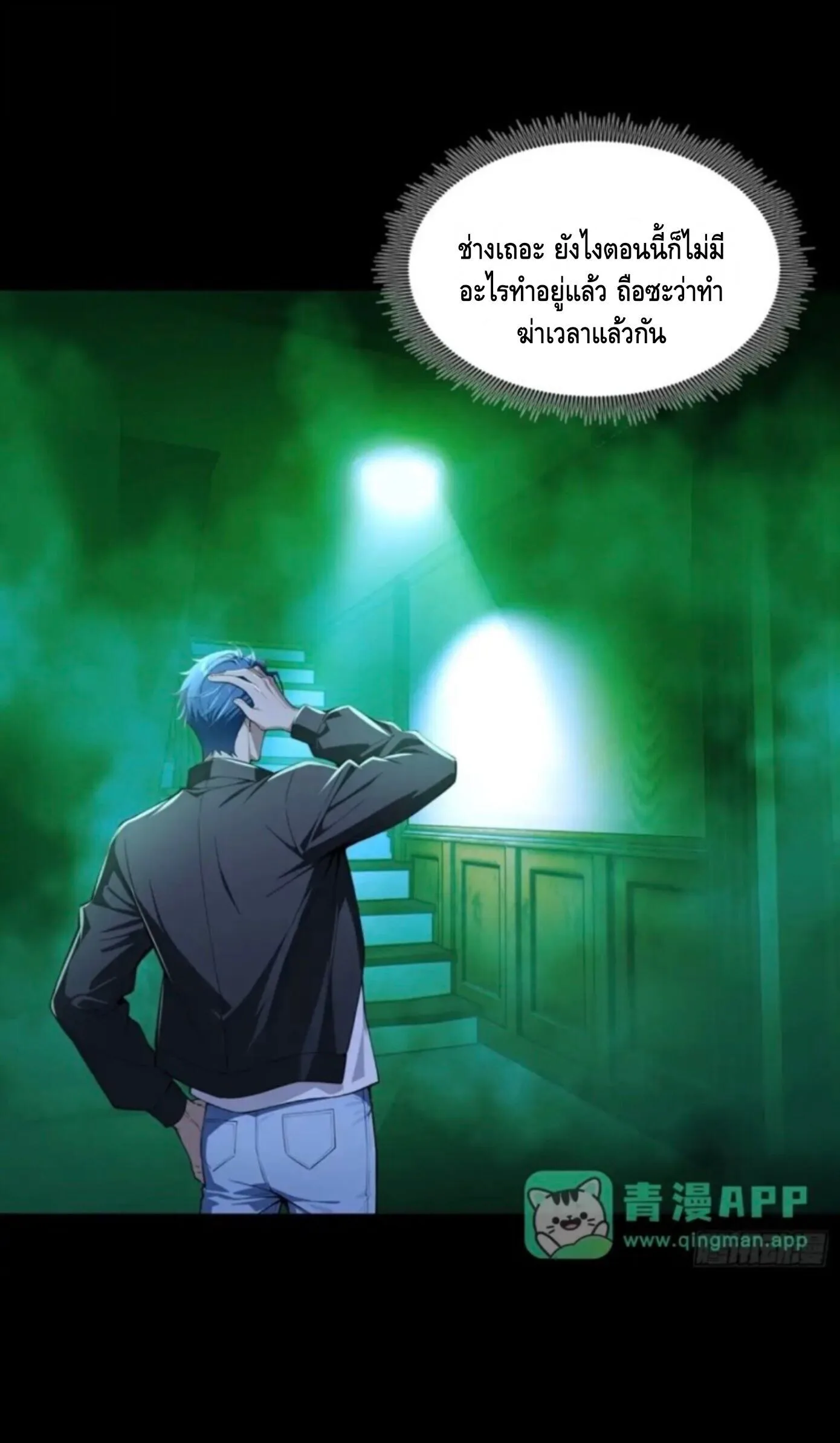 Mysterious Revival: Starting With a Trillion Ghost Coins อาถรรพ์ฟื้นคืน : เริ่มต้นด้วยเงินผีหมื่นล้านล้าน ตอนที่ 64 หน้า 32