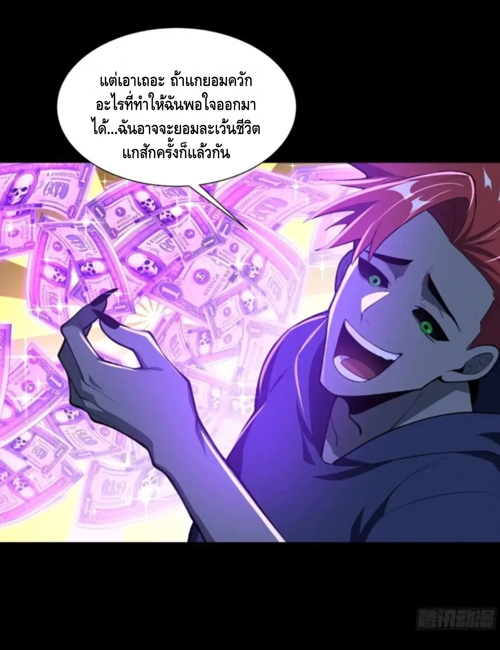 Mysterious Revival: Starting With a Trillion Ghost Coins อาถรรพ์ฟื้นคืน : เริ่มต้นด้วยเงินผีหมื่นล้านล้าน ตอนที่ 64 หน้า 43