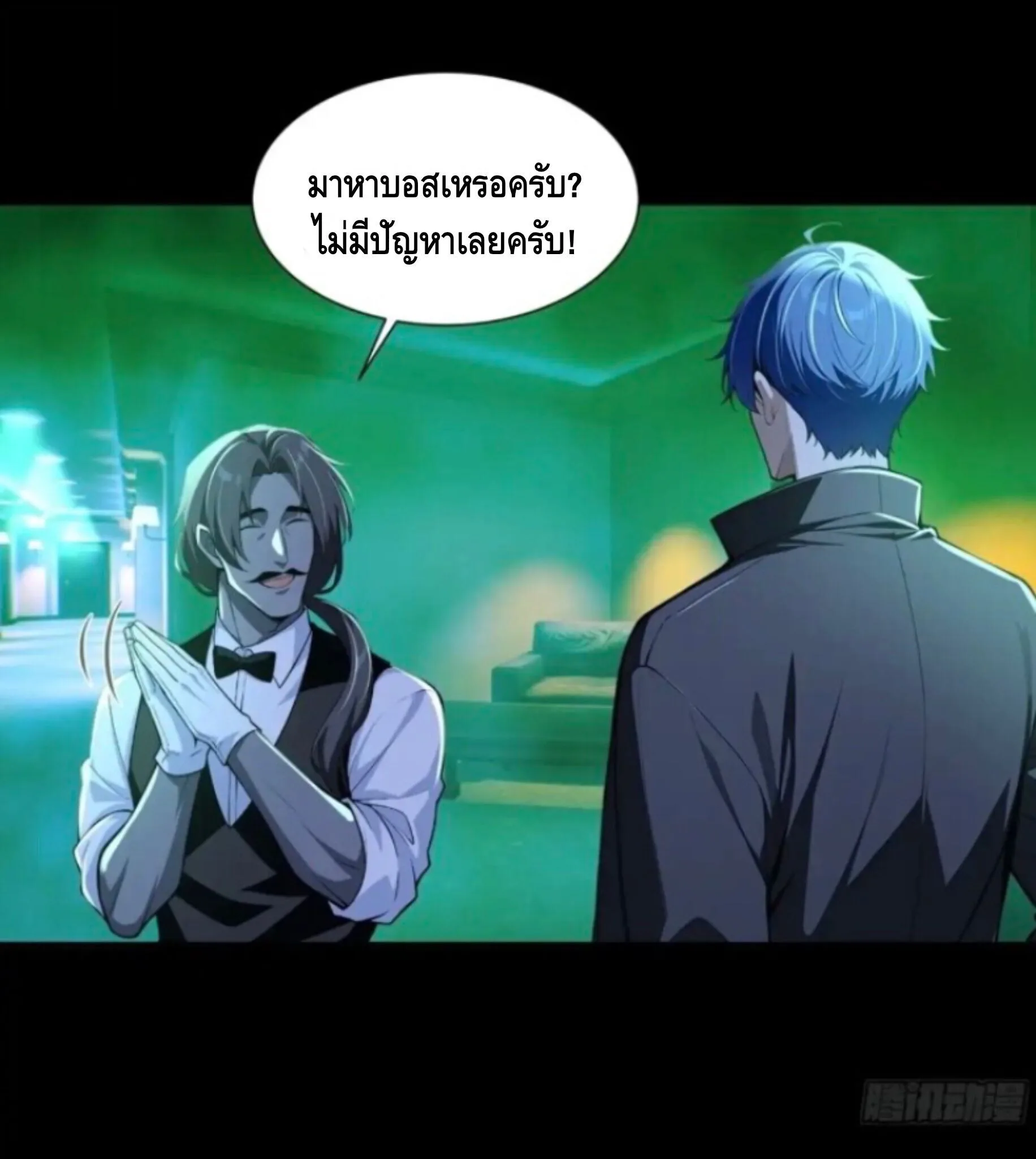 Mysterious Revival: Starting With a Trillion Ghost Coins อาถรรพ์ฟื้นคืน : เริ่มต้นด้วยเงินผีหมื่นล้านล้าน ตอนที่ 64 หน้า 5