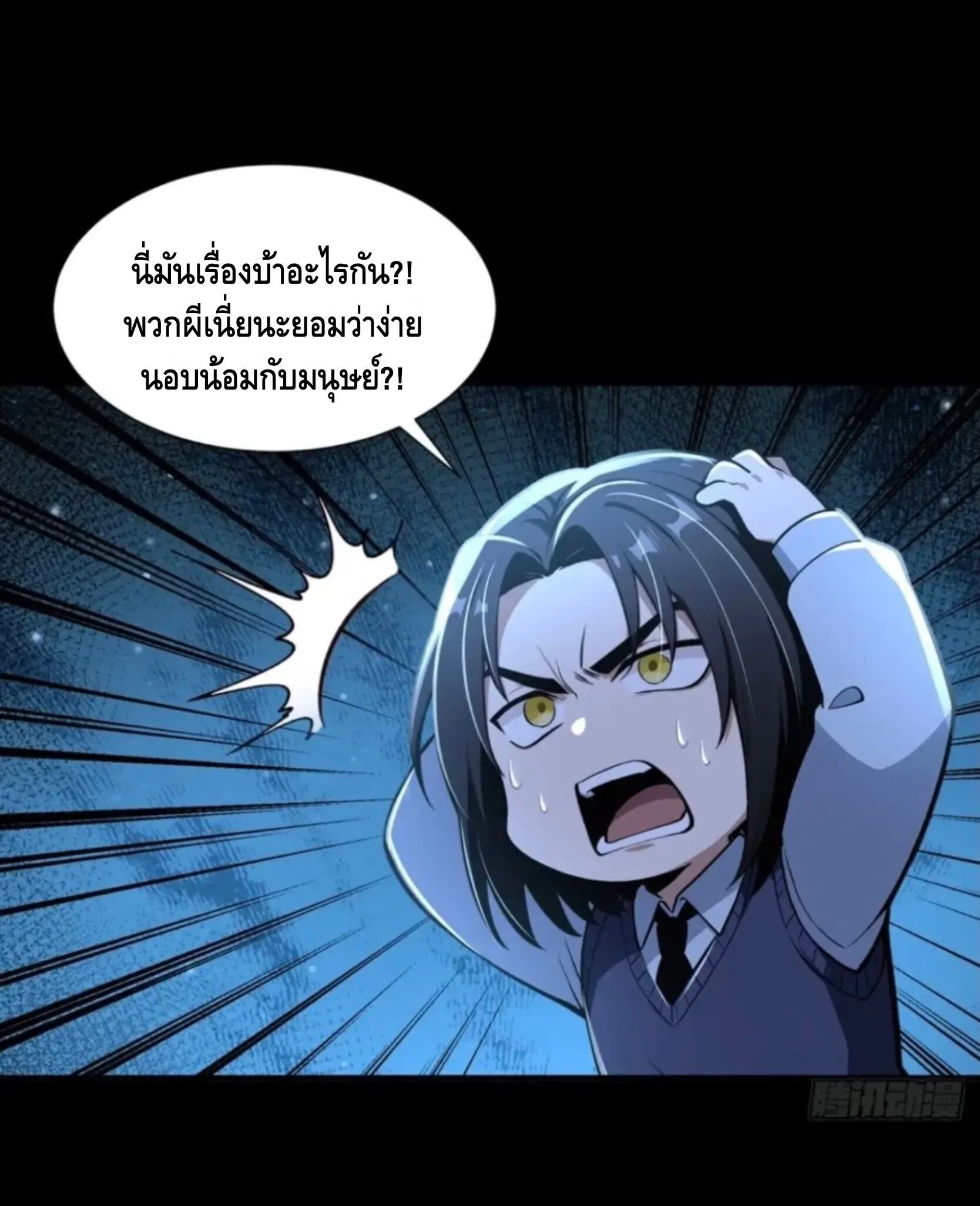 Mysterious Revival: Starting With a Trillion Ghost Coins อาถรรพ์ฟื้นคืน : เริ่มต้นด้วยเงินผีหมื่นล้านล้าน ตอนที่ 64 หน้า 9