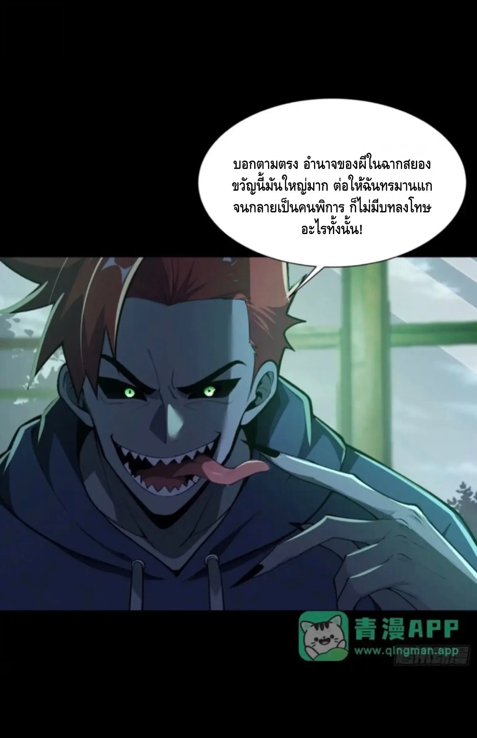 Mysterious Revival: Starting With a Trillion Ghost Coins อาถรรพ์ฟื้นคืน : เริ่มต้นด้วยเงินผีหมื่นล้านล้าน ตอนที่ 65 หน้า 2