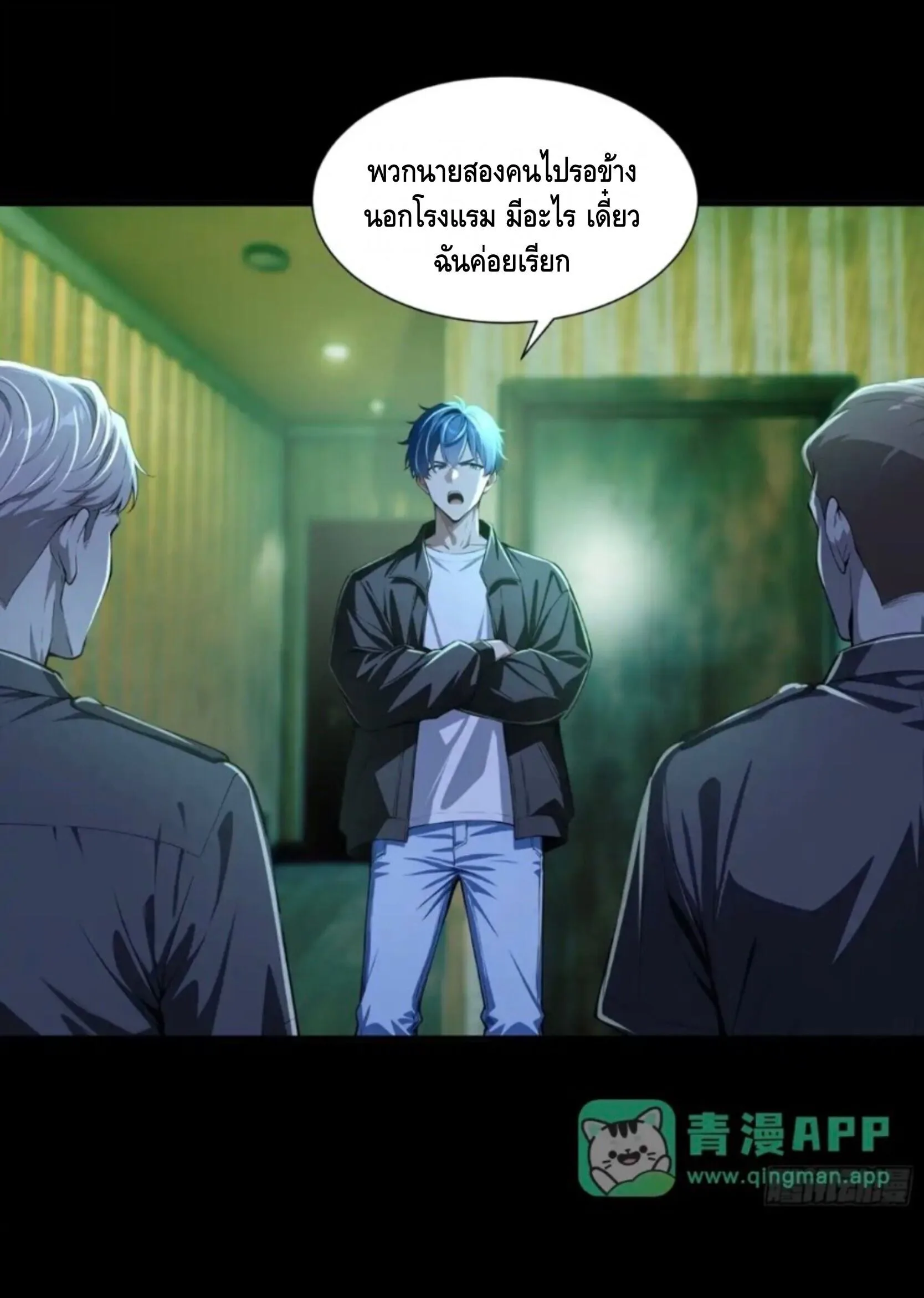 Mysterious Revival: Starting With a Trillion Ghost Coins อาถรรพ์ฟื้นคืน : เริ่มต้นด้วยเงินผีหมื่นล้านล้าน ตอนที่ 65 หน้า 27