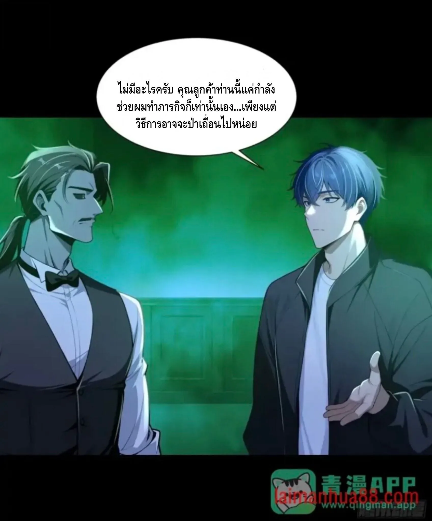 Mysterious Revival: Starting With a Trillion Ghost Coins อาถรรพ์ฟื้นคืน : เริ่มต้นด้วยเงินผีหมื่นล้านล้าน ตอนที่ 66 หน้า 12