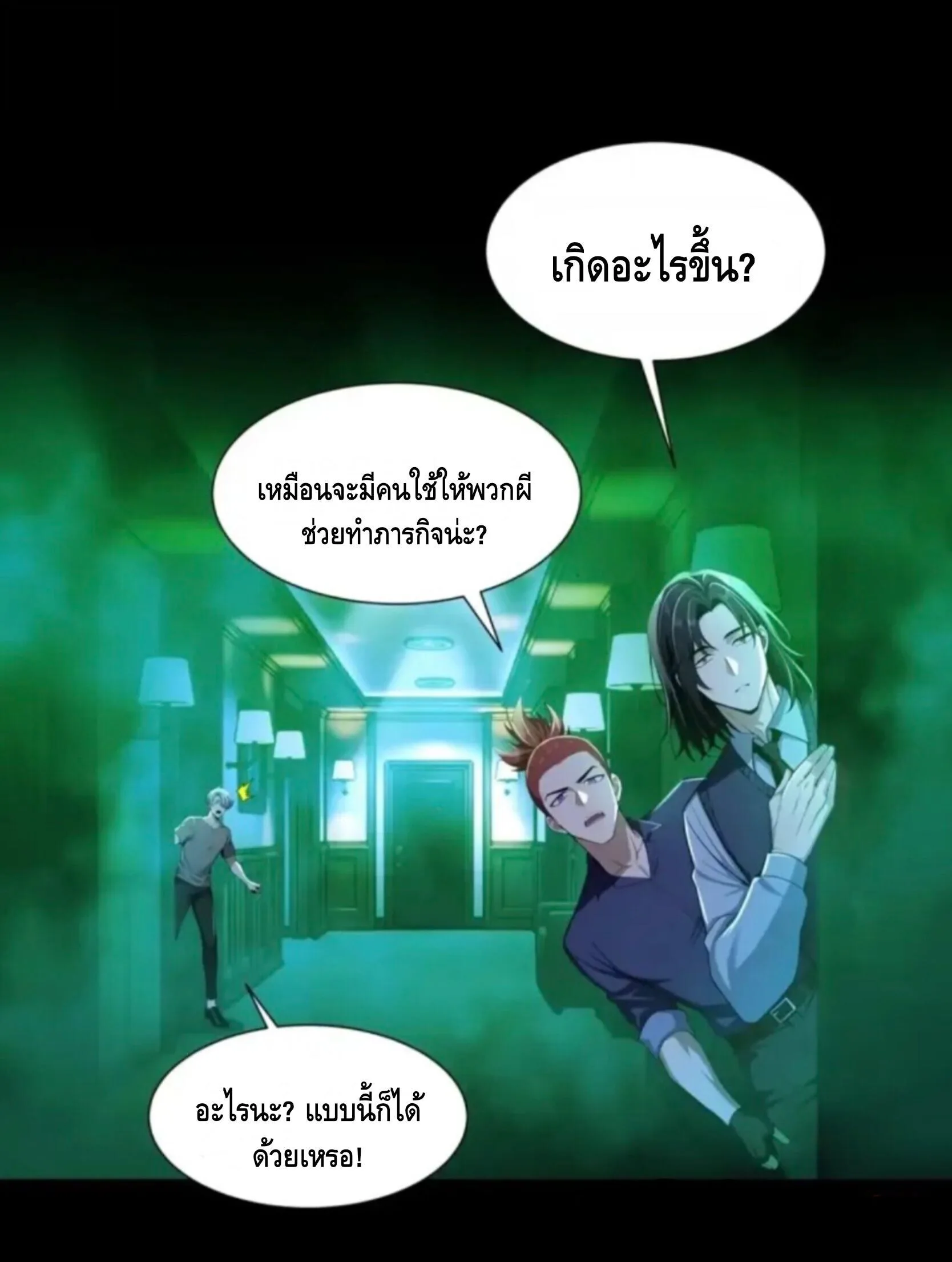 Mysterious Revival: Starting With a Trillion Ghost Coins อาถรรพ์ฟื้นคืน : เริ่มต้นด้วยเงินผีหมื่นล้านล้าน ตอนที่ 66 หน้า 14