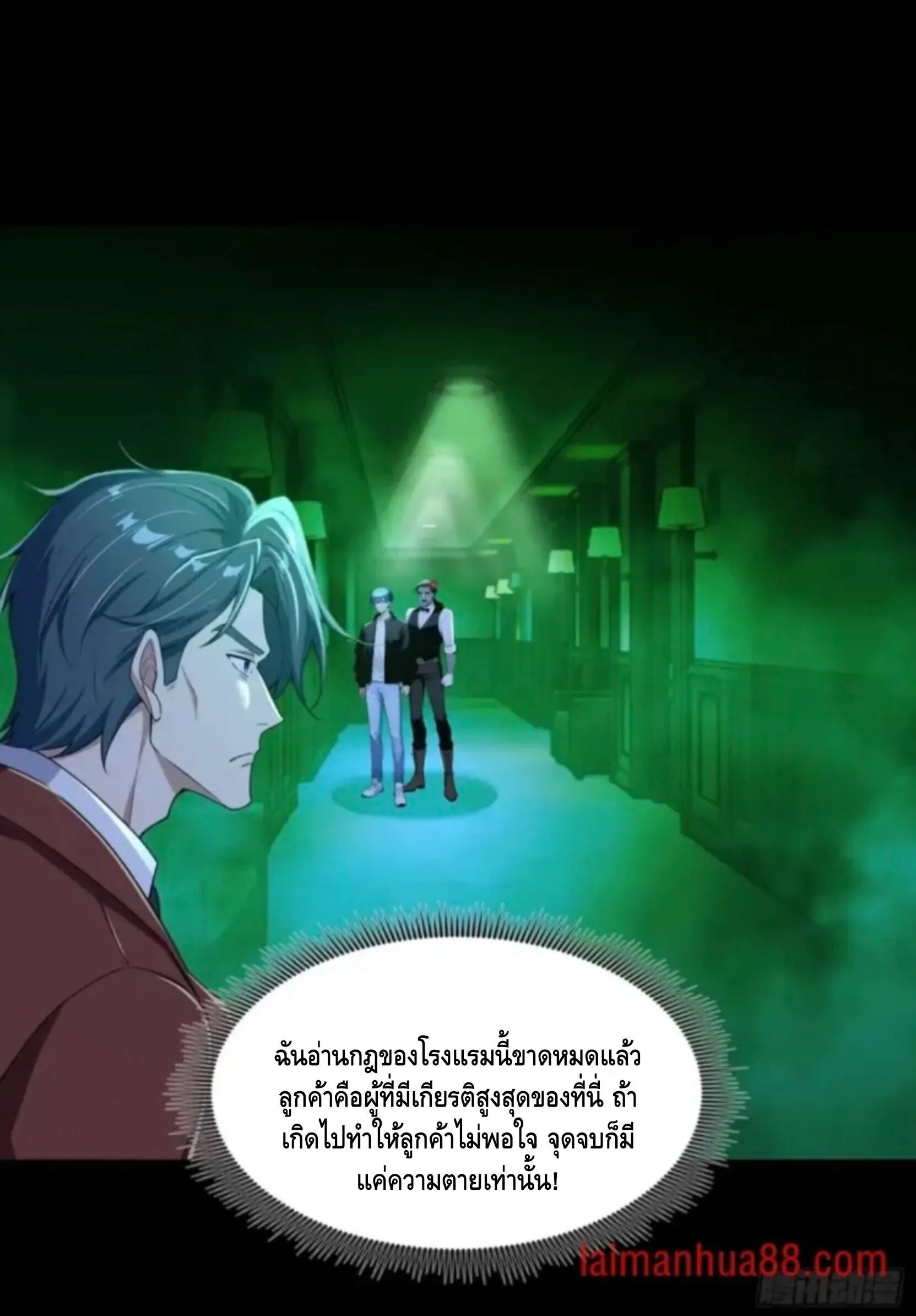 Mysterious Revival: Starting With a Trillion Ghost Coins อาถรรพ์ฟื้นคืน : เริ่มต้นด้วยเงินผีหมื่นล้านล้าน ตอนที่ 66 หน้า 16