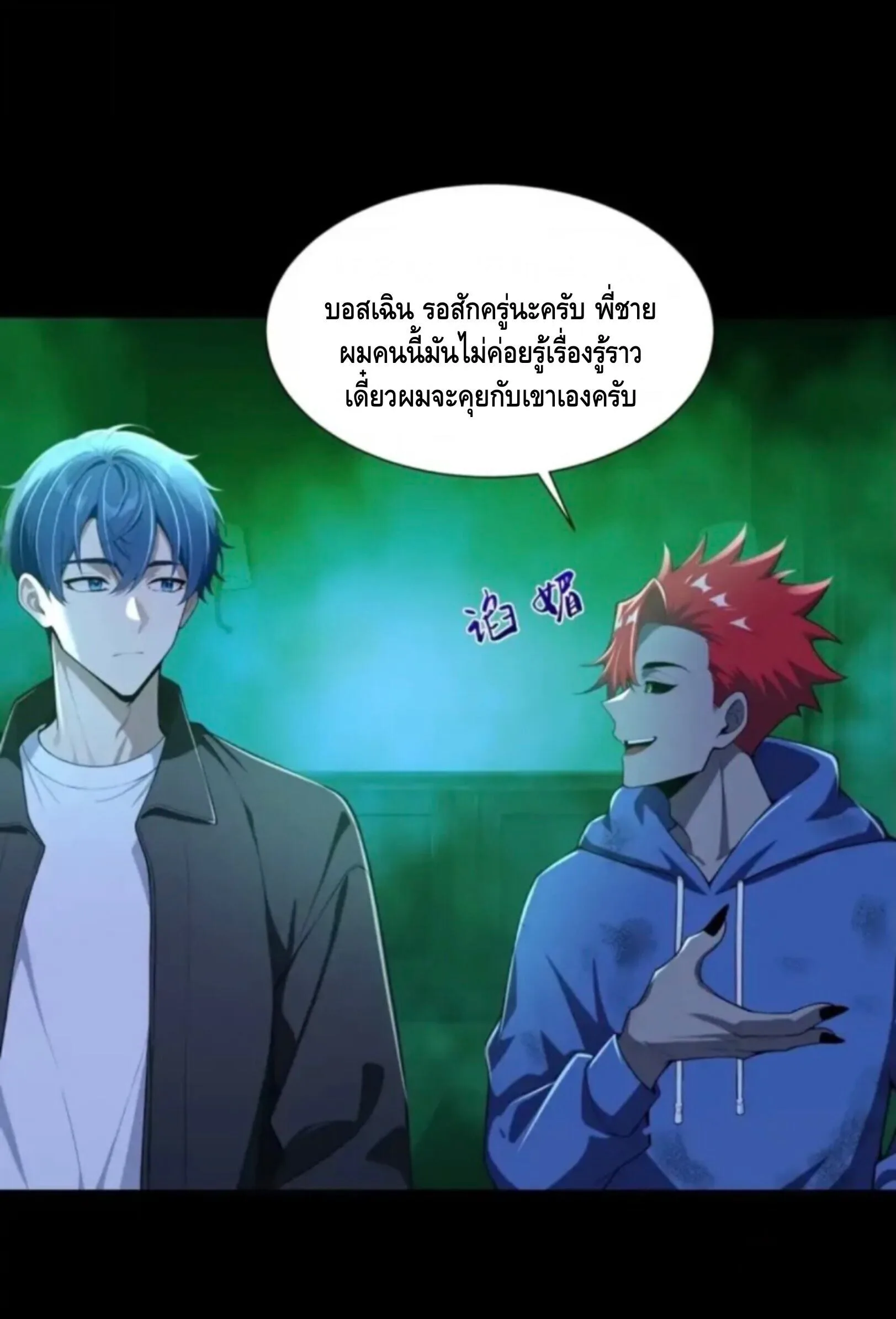 Mysterious Revival: Starting With a Trillion Ghost Coins อาถรรพ์ฟื้นคืน : เริ่มต้นด้วยเงินผีหมื่นล้านล้าน ตอนที่ 66 หน้า 3