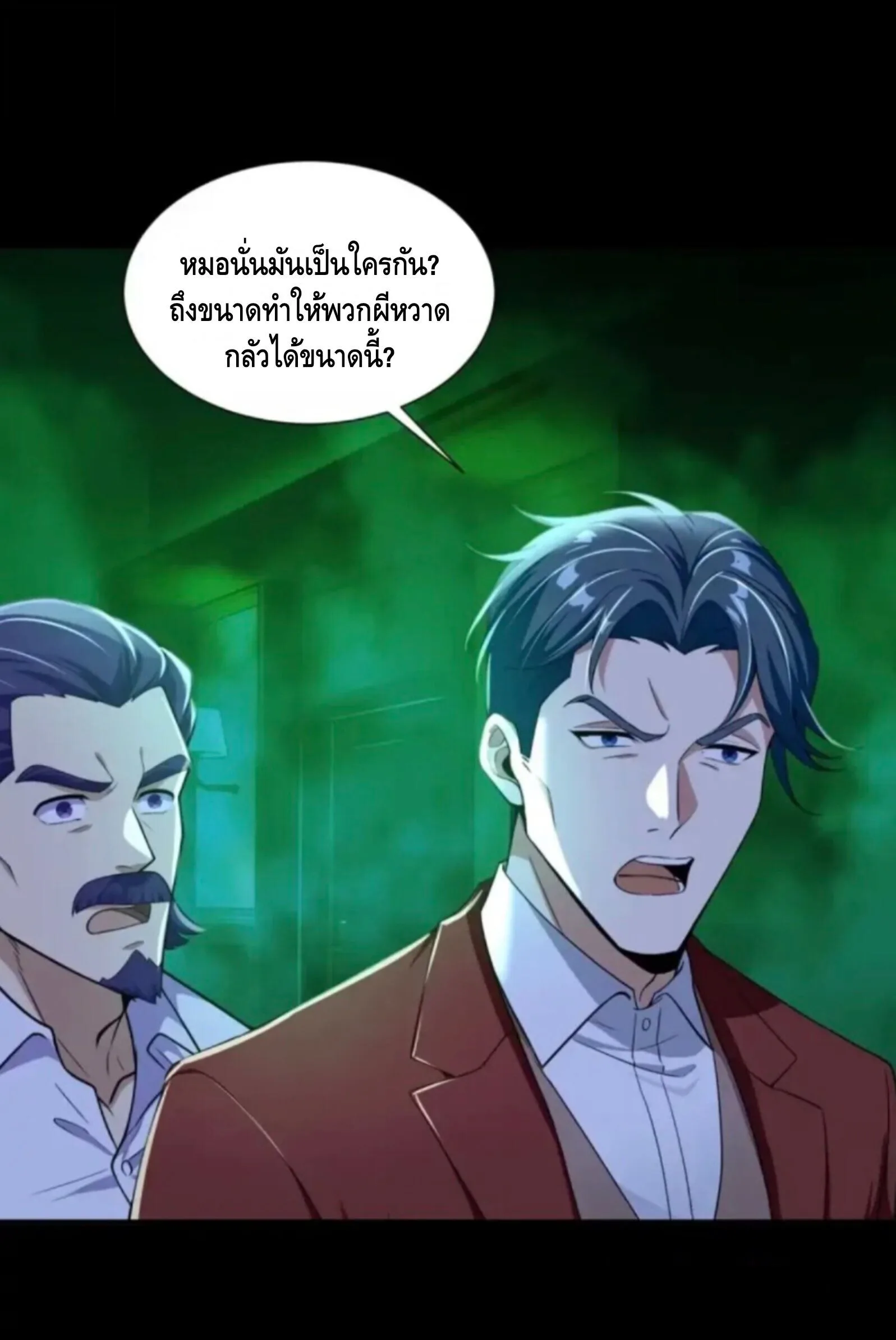 Mysterious Revival: Starting With a Trillion Ghost Coins อาถรรพ์ฟื้นคืน : เริ่มต้นด้วยเงินผีหมื่นล้านล้าน ตอนที่ 66 หน้า 30