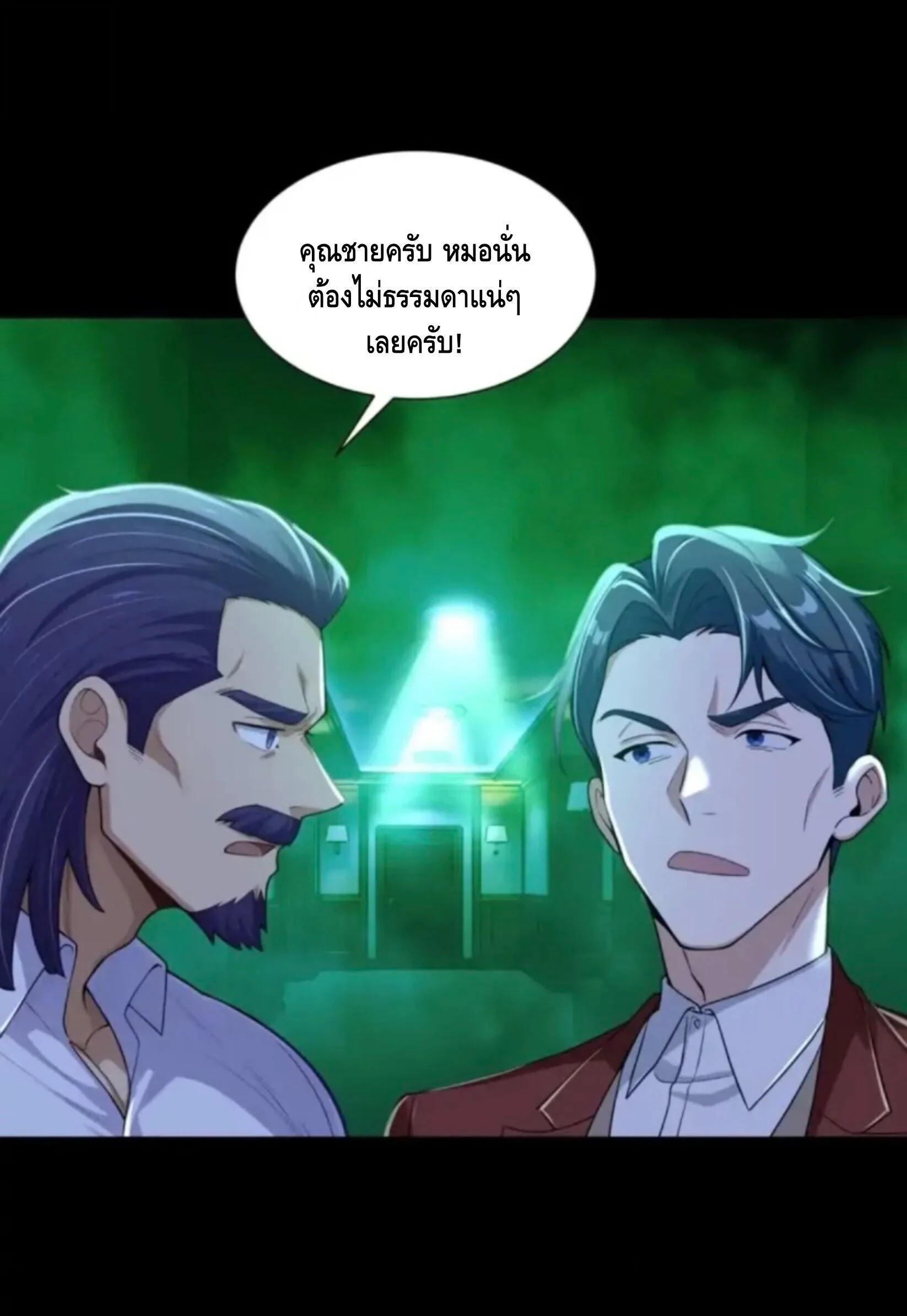 Mysterious Revival: Starting With a Trillion Ghost Coins อาถรรพ์ฟื้นคืน : เริ่มต้นด้วยเงินผีหมื่นล้านล้าน ตอนที่ 66 หน้า 31