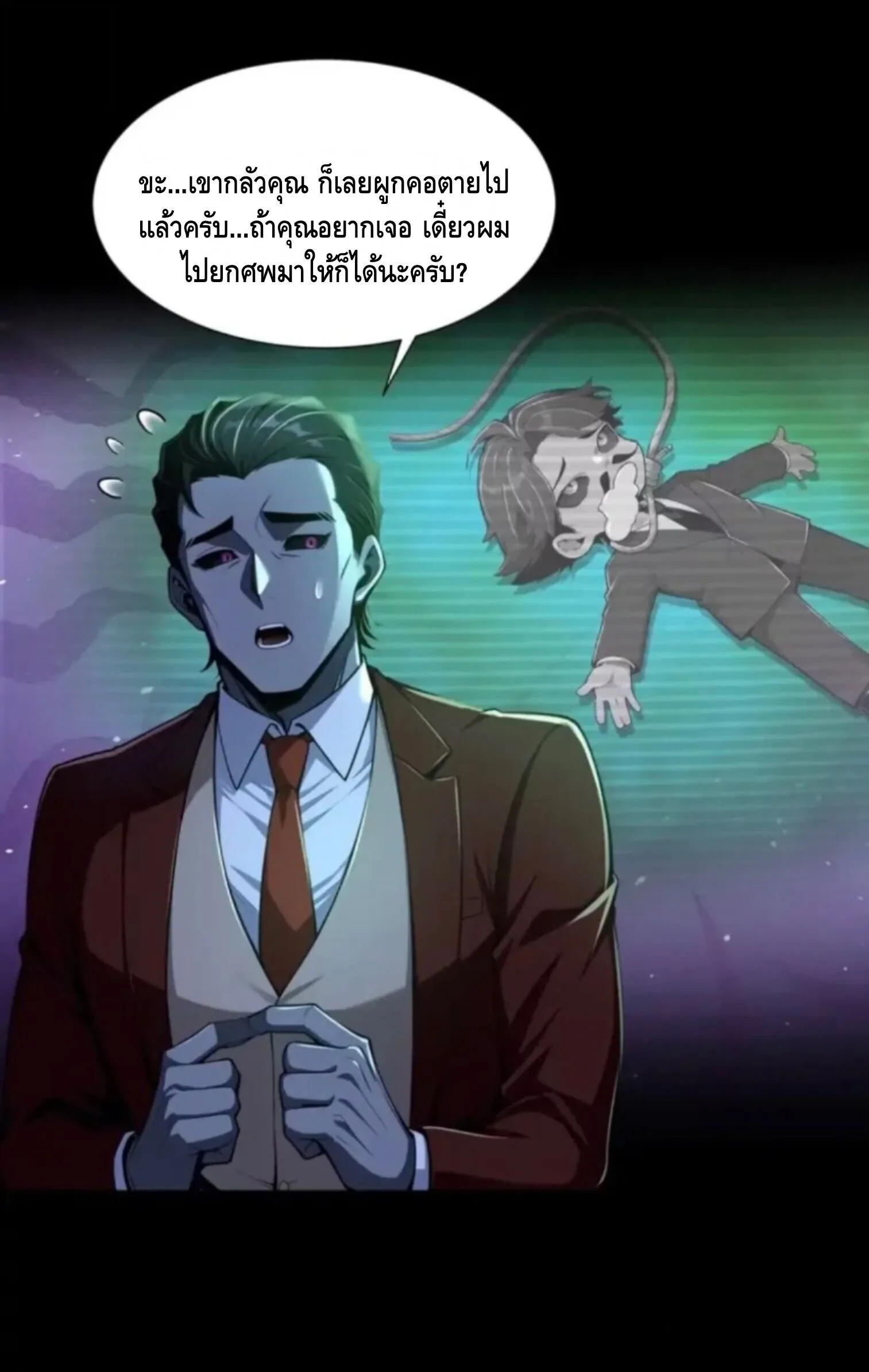 Mysterious Revival: Starting With a Trillion Ghost Coins อาถรรพ์ฟื้นคืน : เริ่มต้นด้วยเงินผีหมื่นล้านล้าน ตอนที่ 66 หน้า 39