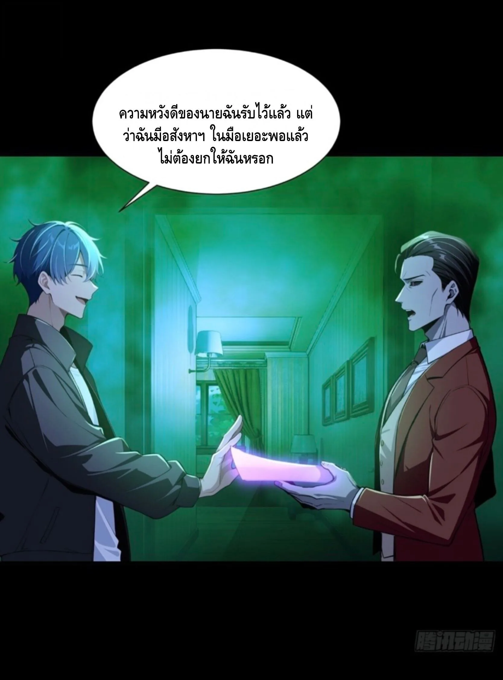 Mysterious Revival: Starting With a Trillion Ghost Coins อาถรรพ์ฟื้นคืน : เริ่มต้นด้วยเงินผีหมื่นล้านล้าน ตอนที่ 67 หน้า 10