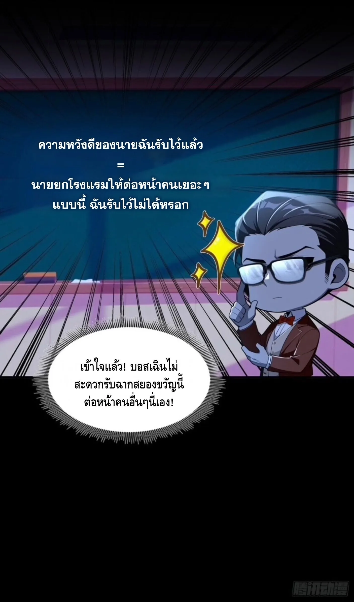 Mysterious Revival: Starting With a Trillion Ghost Coins อาถรรพ์ฟื้นคืน : เริ่มต้นด้วยเงินผีหมื่นล้านล้าน ตอนที่ 67 หน้า 12
