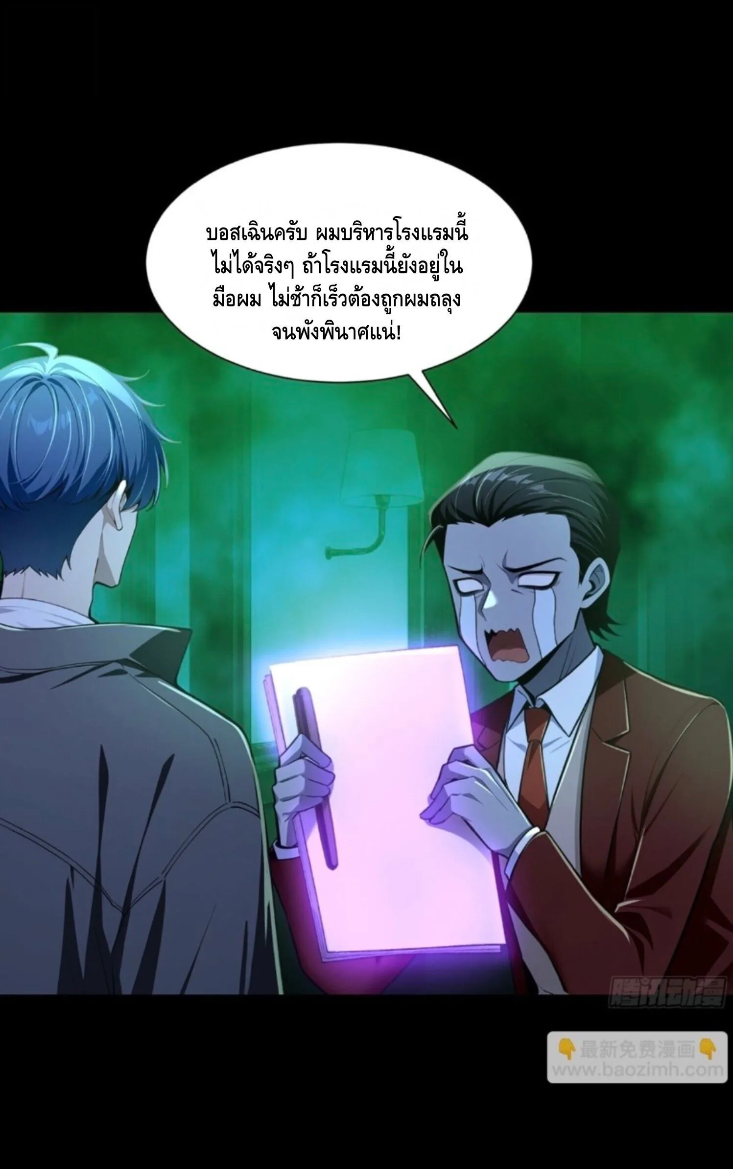 Mysterious Revival: Starting With a Trillion Ghost Coins อาถรรพ์ฟื้นคืน : เริ่มต้นด้วยเงินผีหมื่นล้านล้าน ตอนที่ 67 หน้า 15