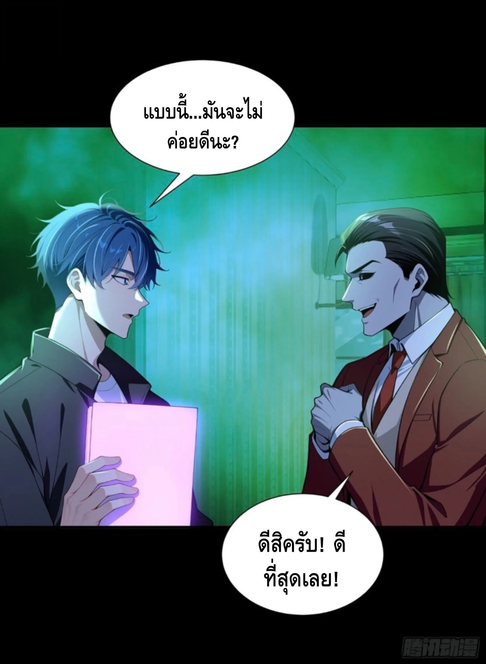 Mysterious Revival: Starting With a Trillion Ghost Coins อาถรรพ์ฟื้นคืน : เริ่มต้นด้วยเงินผีหมื่นล้านล้าน ตอนที่ 67 หน้า 18