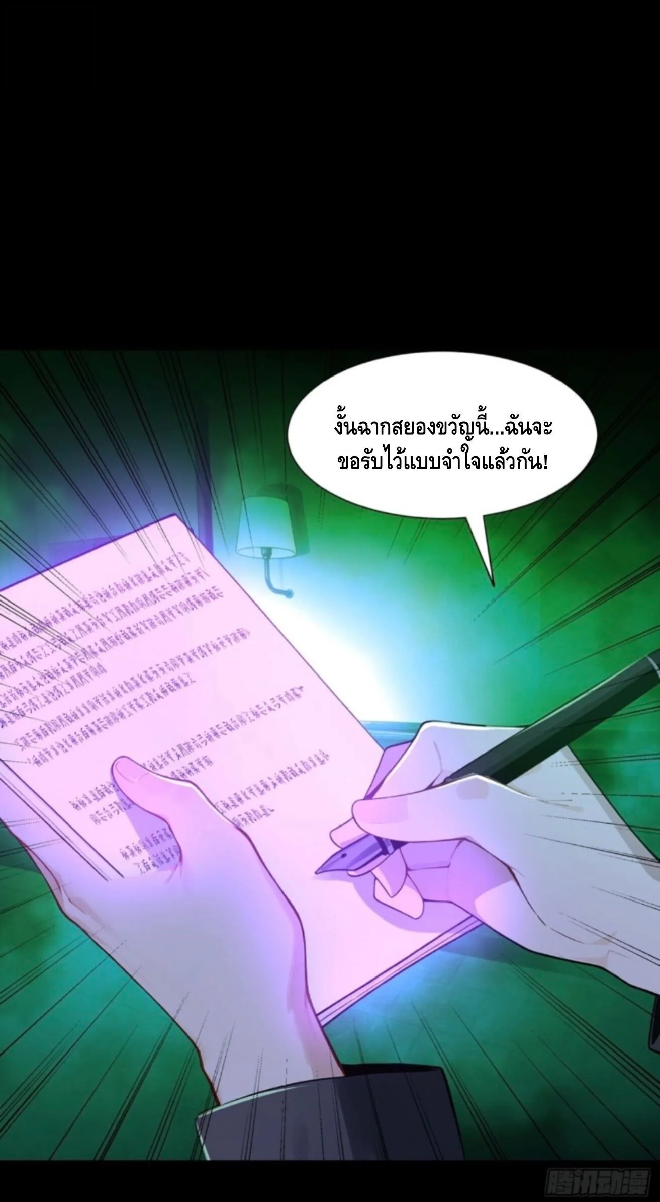 Mysterious Revival: Starting With a Trillion Ghost Coins อาถรรพ์ฟื้นคืน : เริ่มต้นด้วยเงินผีหมื่นล้านล้าน ตอนที่ 67 หน้า 20