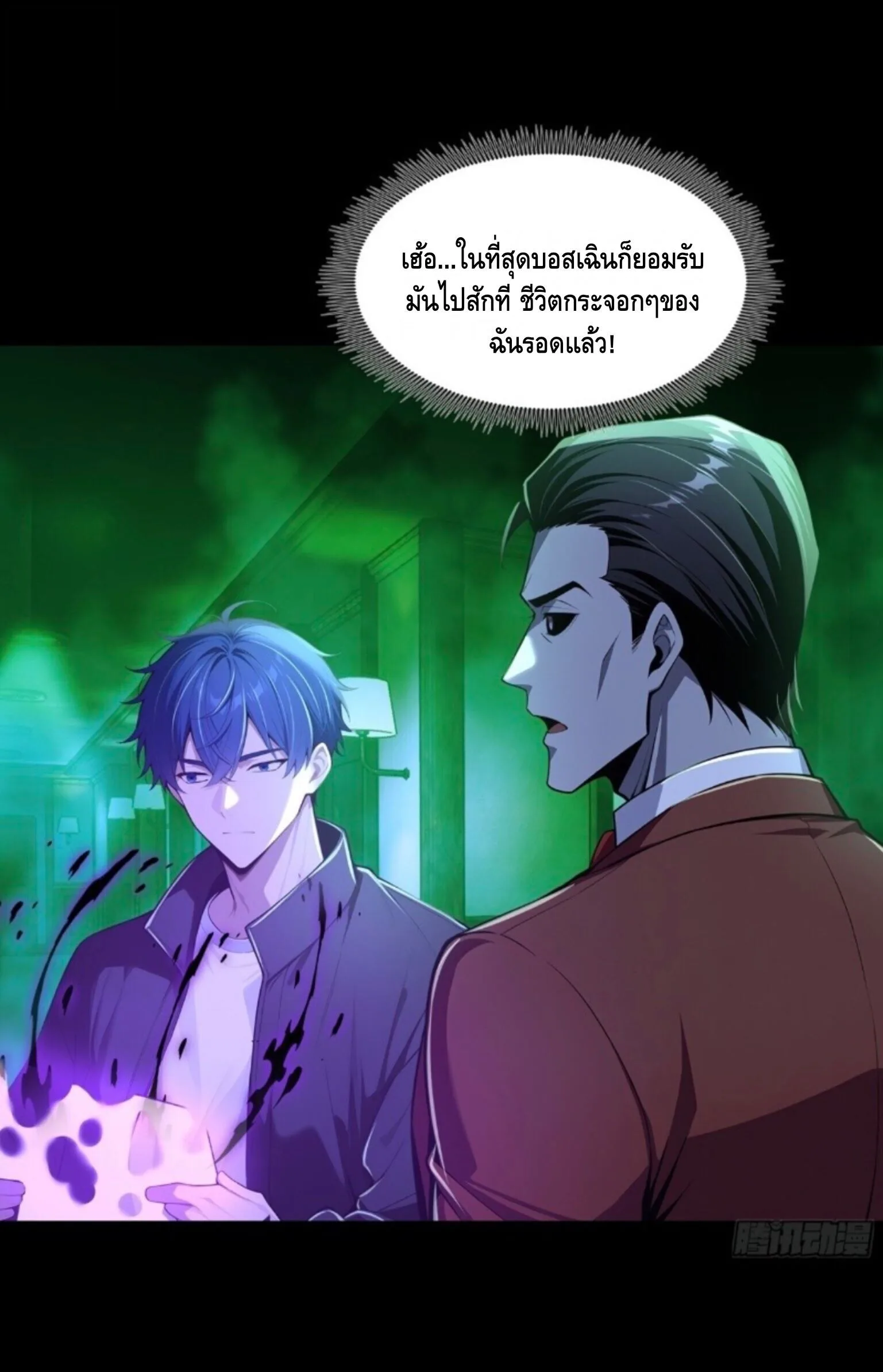 Mysterious Revival: Starting With a Trillion Ghost Coins อาถรรพ์ฟื้นคืน : เริ่มต้นด้วยเงินผีหมื่นล้านล้าน ตอนที่ 67 หน้า 21