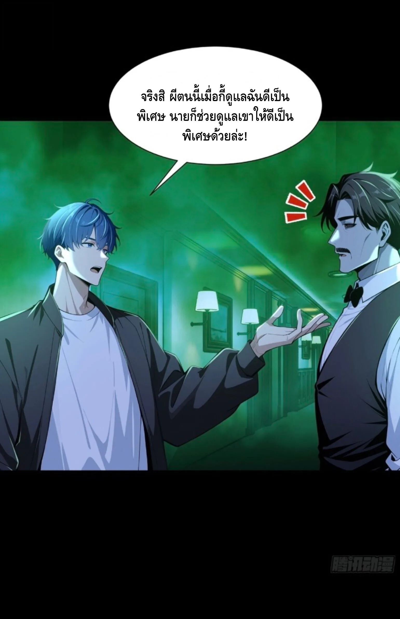 Mysterious Revival: Starting With a Trillion Ghost Coins อาถรรพ์ฟื้นคืน : เริ่มต้นด้วยเงินผีหมื่นล้านล้าน ตอนที่ 67 หน้า 29