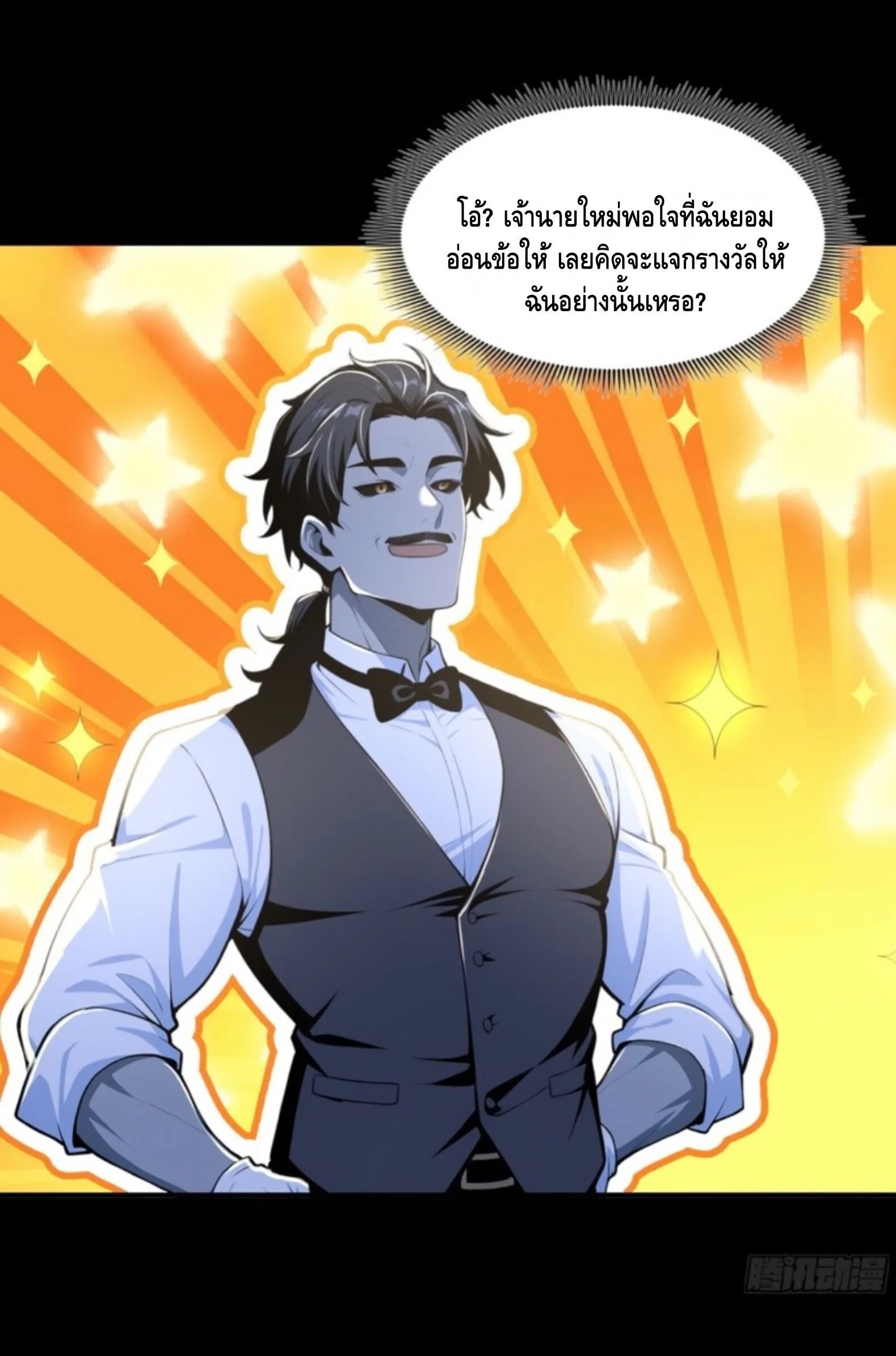Mysterious Revival: Starting With a Trillion Ghost Coins อาถรรพ์ฟื้นคืน : เริ่มต้นด้วยเงินผีหมื่นล้านล้าน ตอนที่ 67 หน้า 32