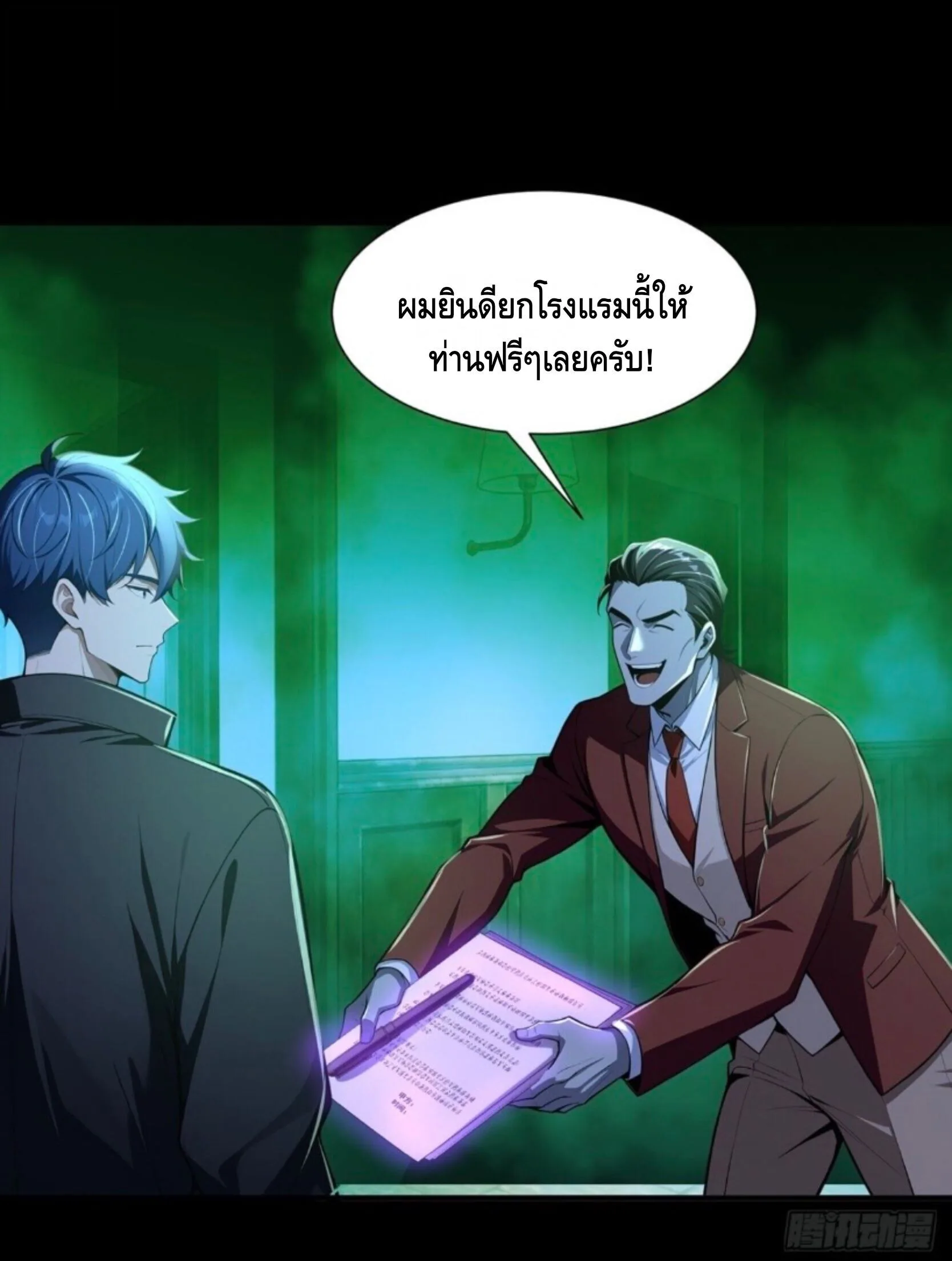 Mysterious Revival: Starting With a Trillion Ghost Coins อาถรรพ์ฟื้นคืน : เริ่มต้นด้วยเงินผีหมื่นล้านล้าน ตอนที่ 67 หน้า 4