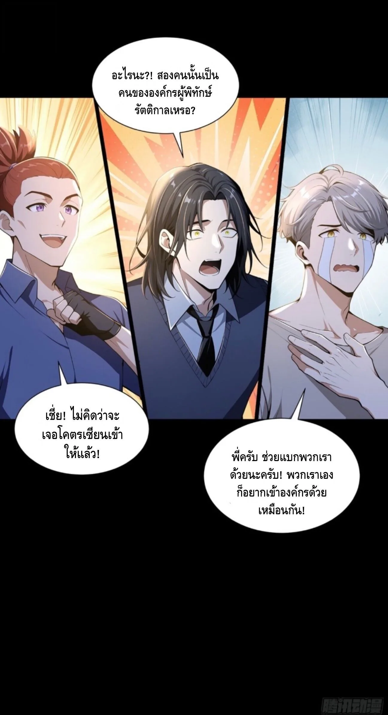 Mysterious Revival: Starting With a Trillion Ghost Coins อาถรรพ์ฟื้นคืน : เริ่มต้นด้วยเงินผีหมื่นล้านล้าน ตอนที่ 67 หน้า 40