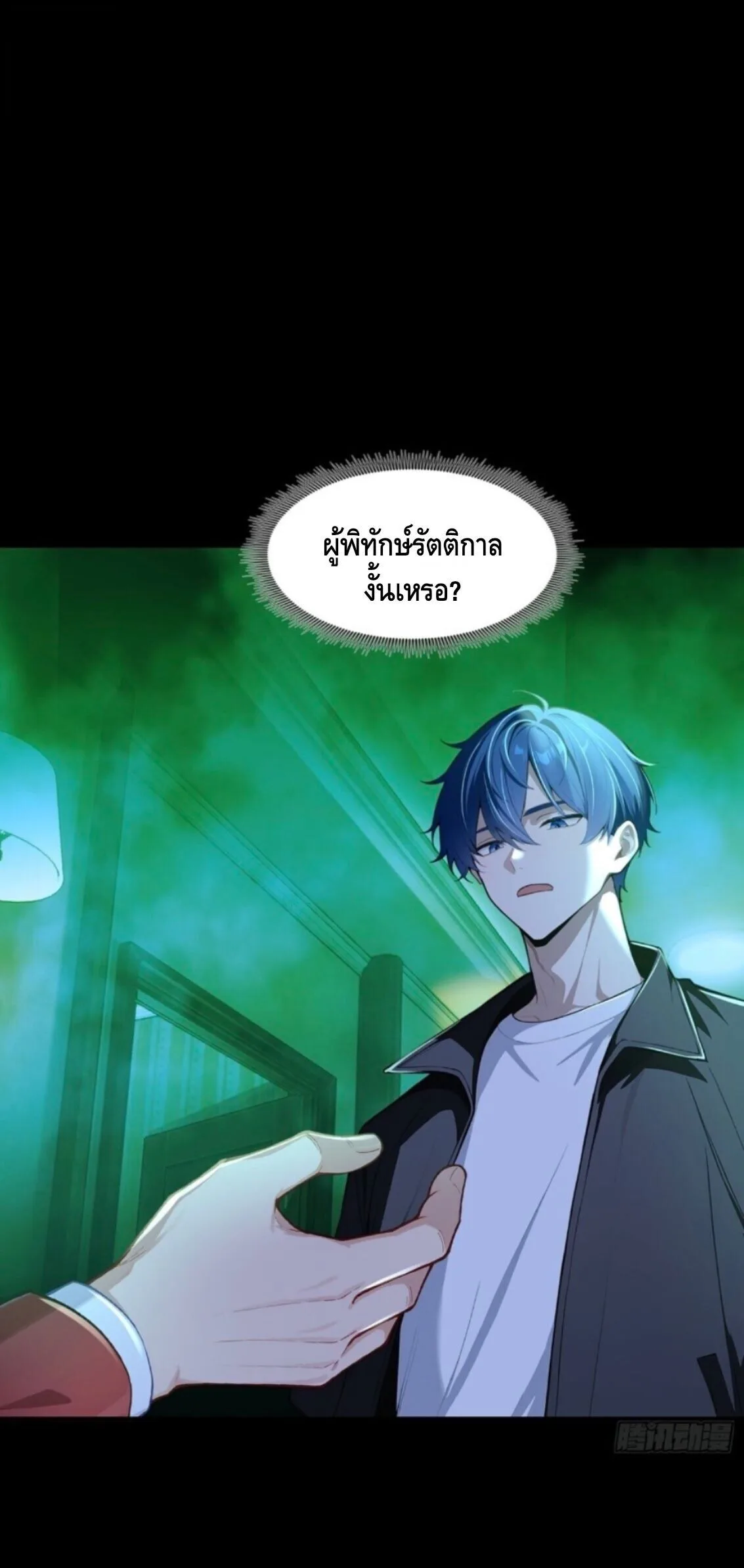 Mysterious Revival: Starting With a Trillion Ghost Coins อาถรรพ์ฟื้นคืน : เริ่มต้นด้วยเงินผีหมื่นล้านล้าน ตอนที่ 67 หน้า 41