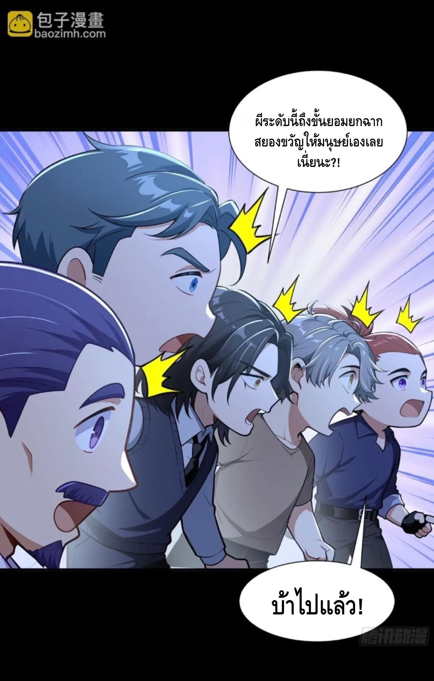 Mysterious Revival: Starting With a Trillion Ghost Coins อาถรรพ์ฟื้นคืน : เริ่มต้นด้วยเงินผีหมื่นล้านล้าน ตอนที่ 67 หน้า 6