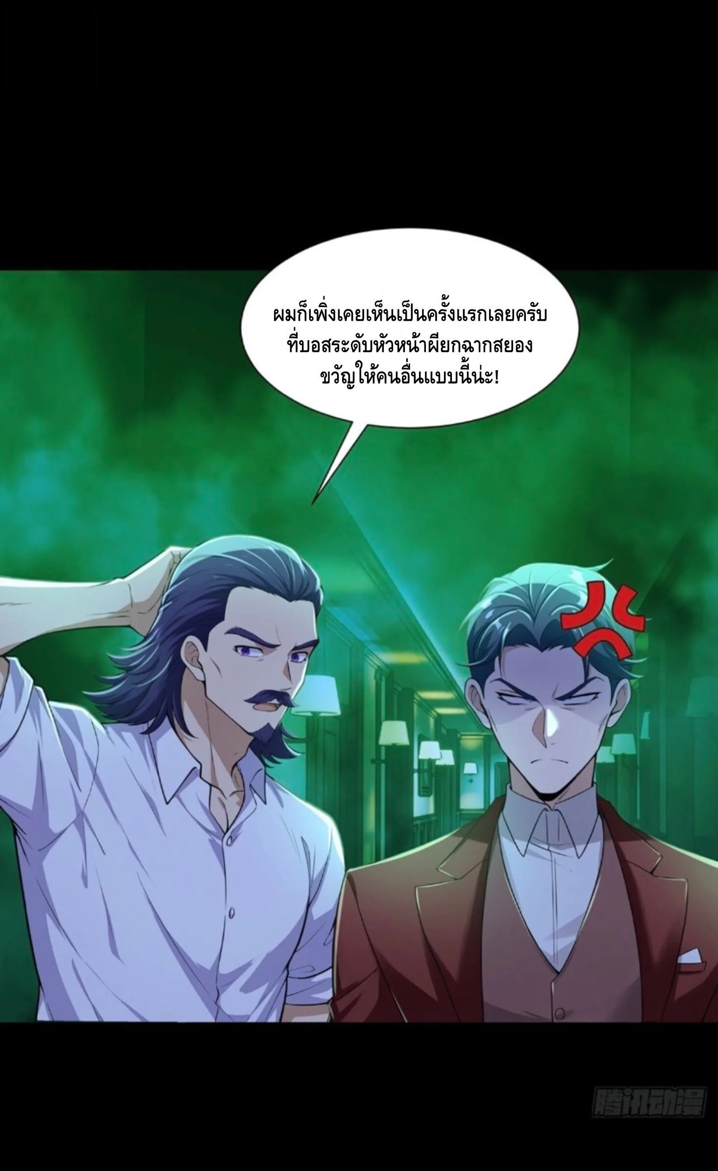 Mysterious Revival: Starting With a Trillion Ghost Coins อาถรรพ์ฟื้นคืน : เริ่มต้นด้วยเงินผีหมื่นล้านล้าน ตอนที่ 67 หน้า 9