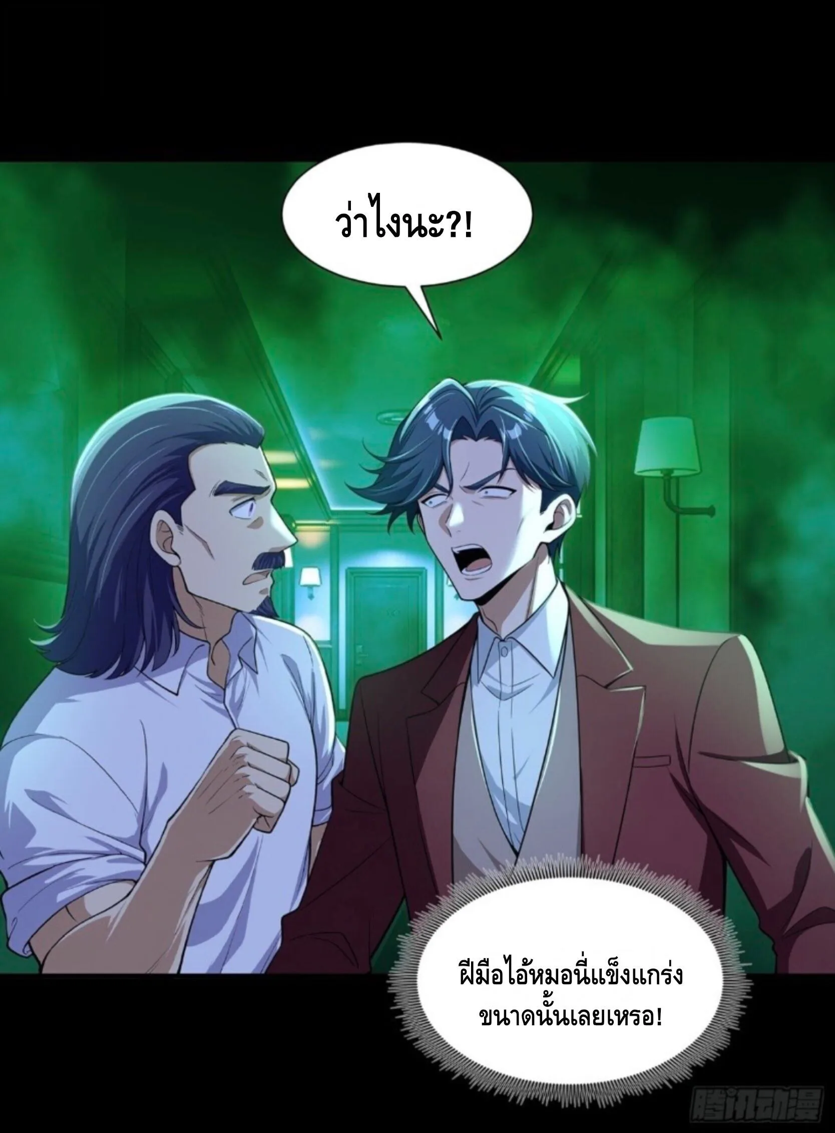Mysterious Revival: Starting With a Trillion Ghost Coins อาถรรพ์ฟื้นคืน : เริ่มต้นด้วยเงินผีหมื่นล้านล้าน ตอนที่ 68 หน้า 10