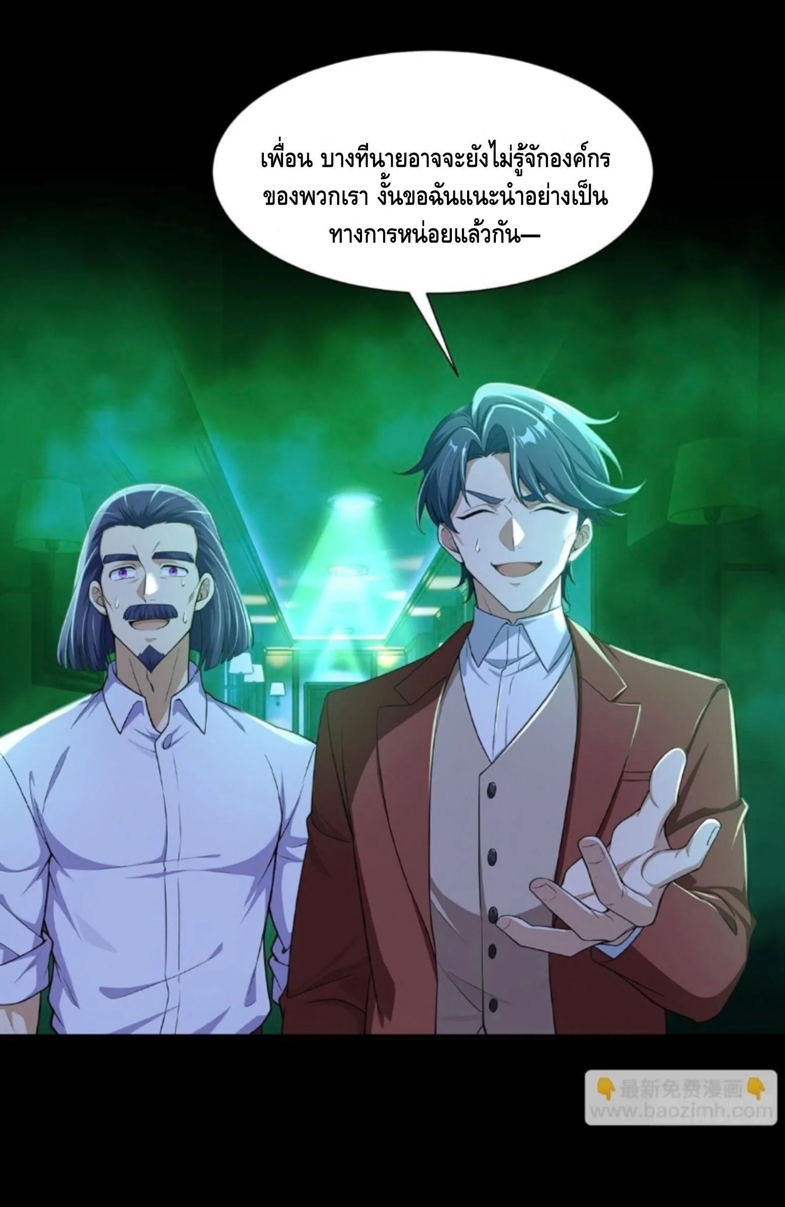 Mysterious Revival: Starting With a Trillion Ghost Coins อาถรรพ์ฟื้นคืน : เริ่มต้นด้วยเงินผีหมื่นล้านล้าน ตอนที่ 68 หน้า 5