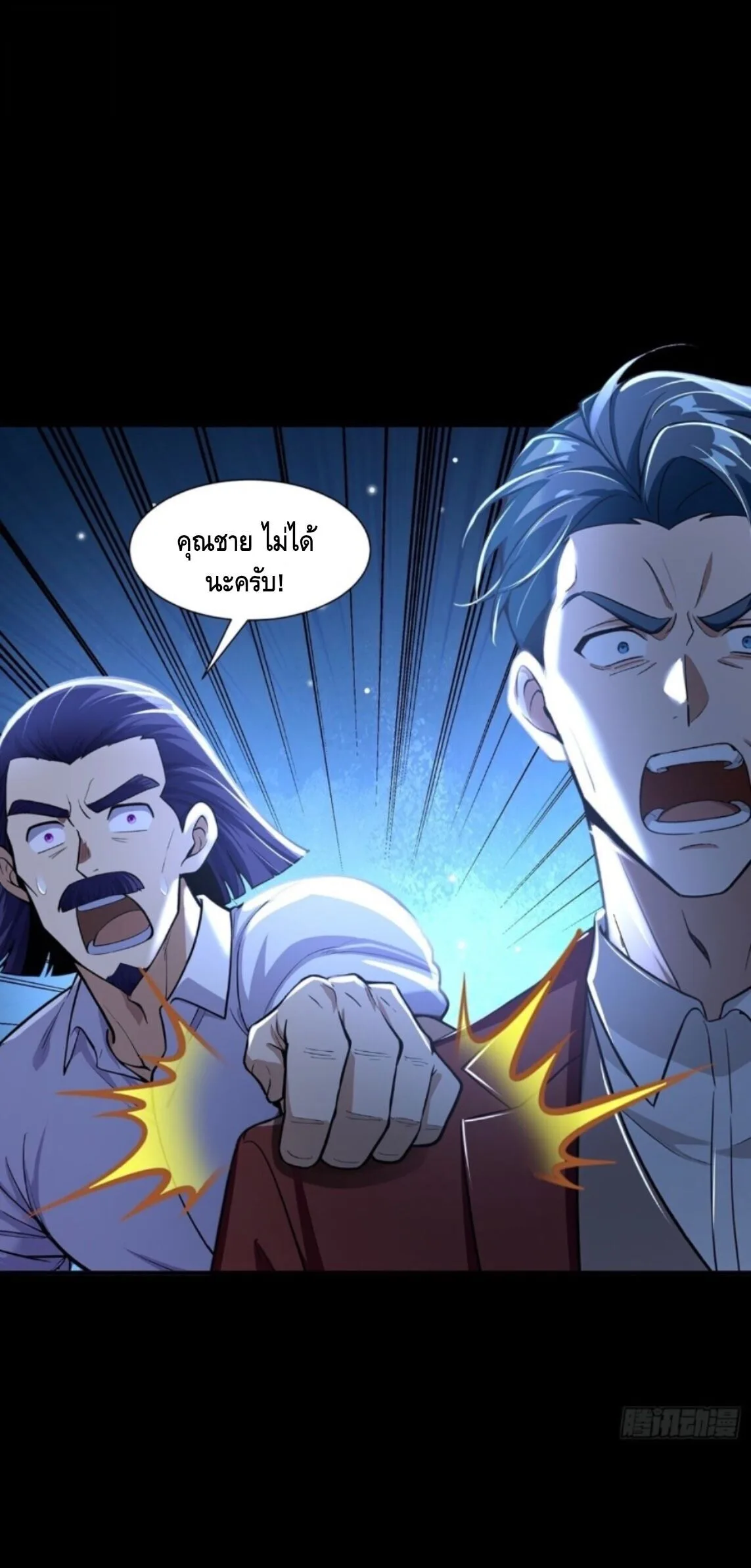 Mysterious Revival: Starting With a Trillion Ghost Coins อาถรรพ์ฟื้นคืน : เริ่มต้นด้วยเงินผีหมื่นล้านล้าน ตอนที่ 68 หน้า 8