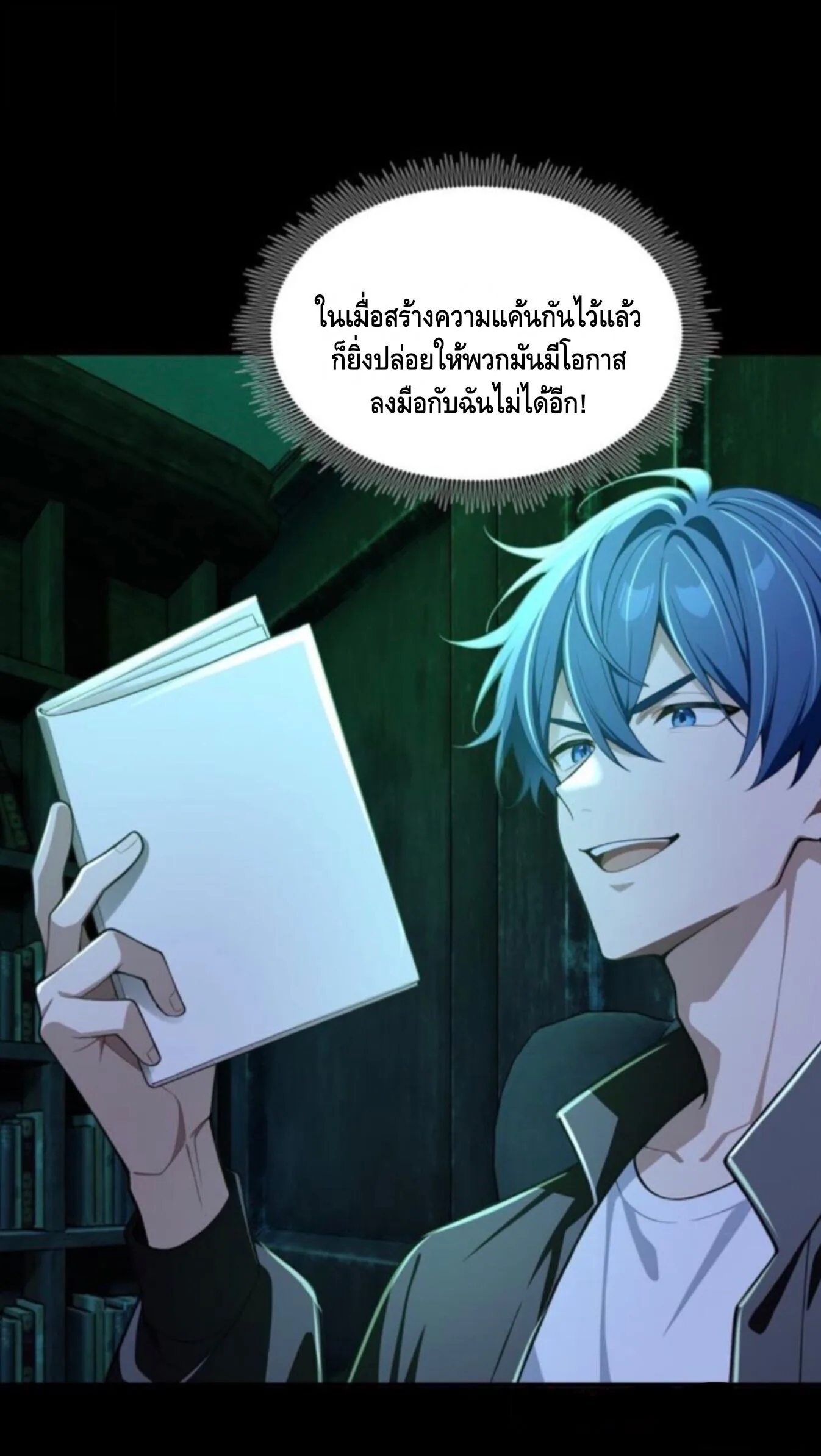 Mysterious Revival: Starting With a Trillion Ghost Coins อาถรรพ์ฟื้นคืน : เริ่มต้นด้วยเงินผีหมื่นล้านล้าน ตอนที่ 69 หน้า 27