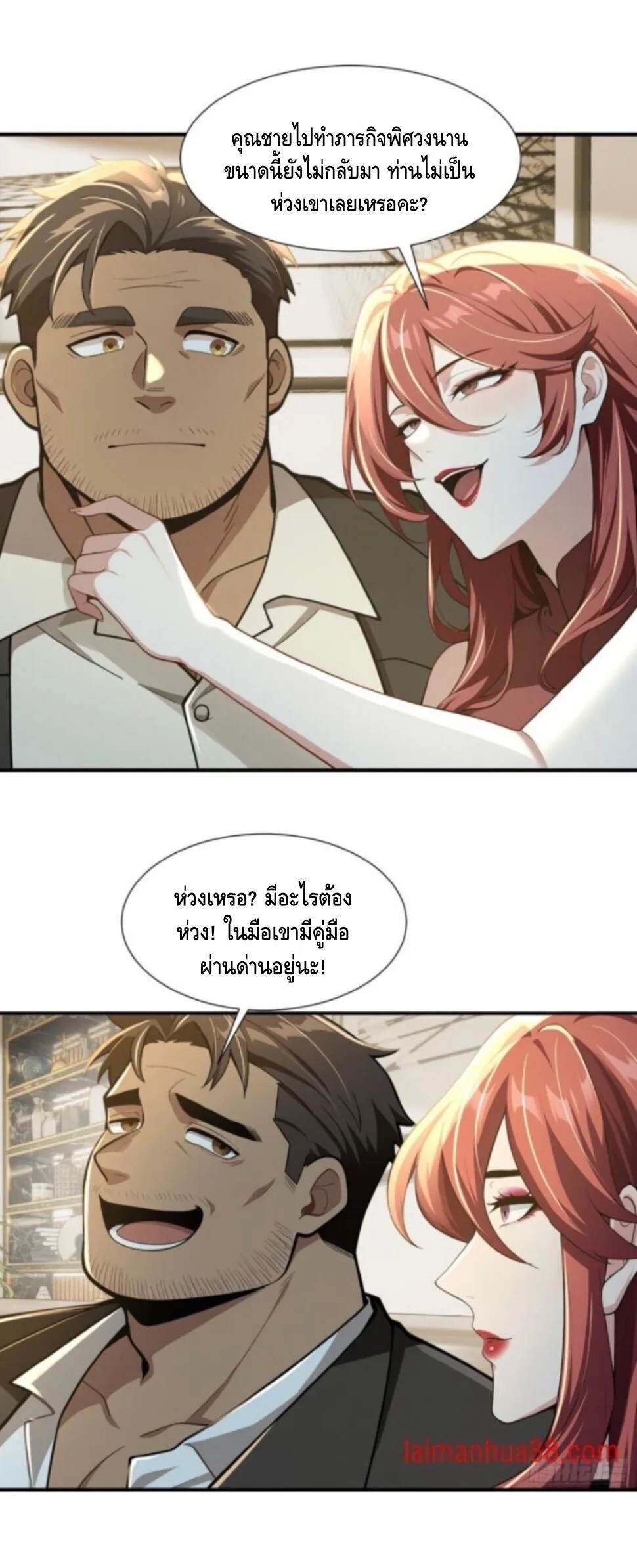 Mysterious Revival: Starting With a Trillion Ghost Coins อาถรรพ์ฟื้นคืน : เริ่มต้นด้วยเงินผีหมื่นล้านล้าน ตอนที่ 69 หน้า 31
