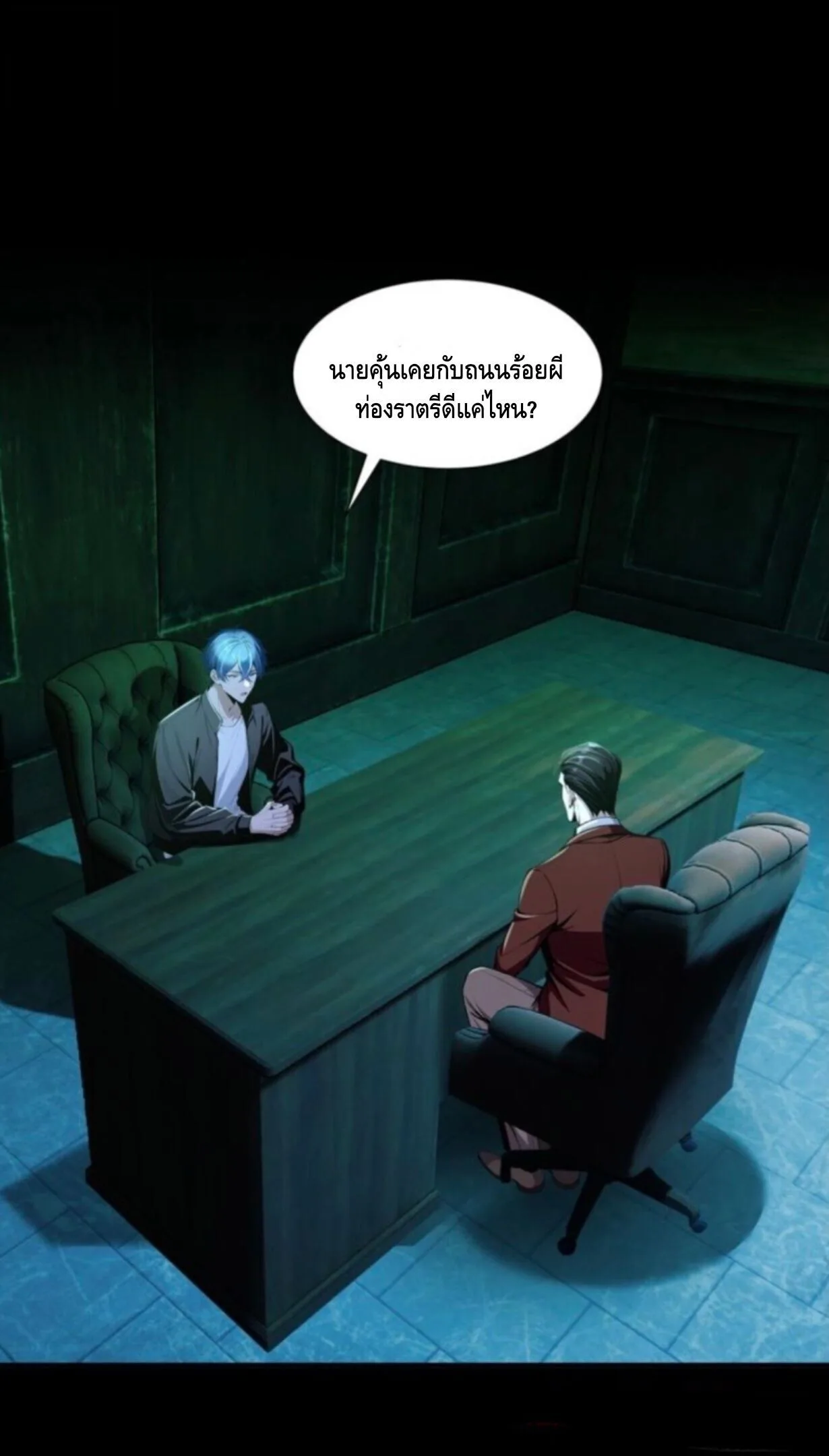 Mysterious Revival: Starting With a Trillion Ghost Coins อาถรรพ์ฟื้นคืน : เริ่มต้นด้วยเงินผีหมื่นล้านล้าน ตอนที่ 70 หน้า 15