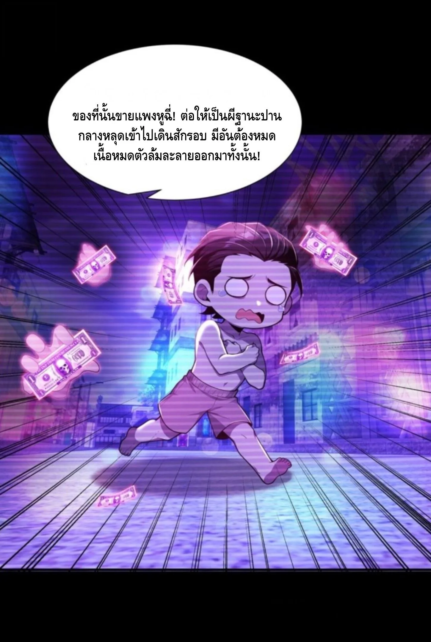 Mysterious Revival: Starting With a Trillion Ghost Coins อาถรรพ์ฟื้นคืน : เริ่มต้นด้วยเงินผีหมื่นล้านล้าน ตอนที่ 70 หน้า 29