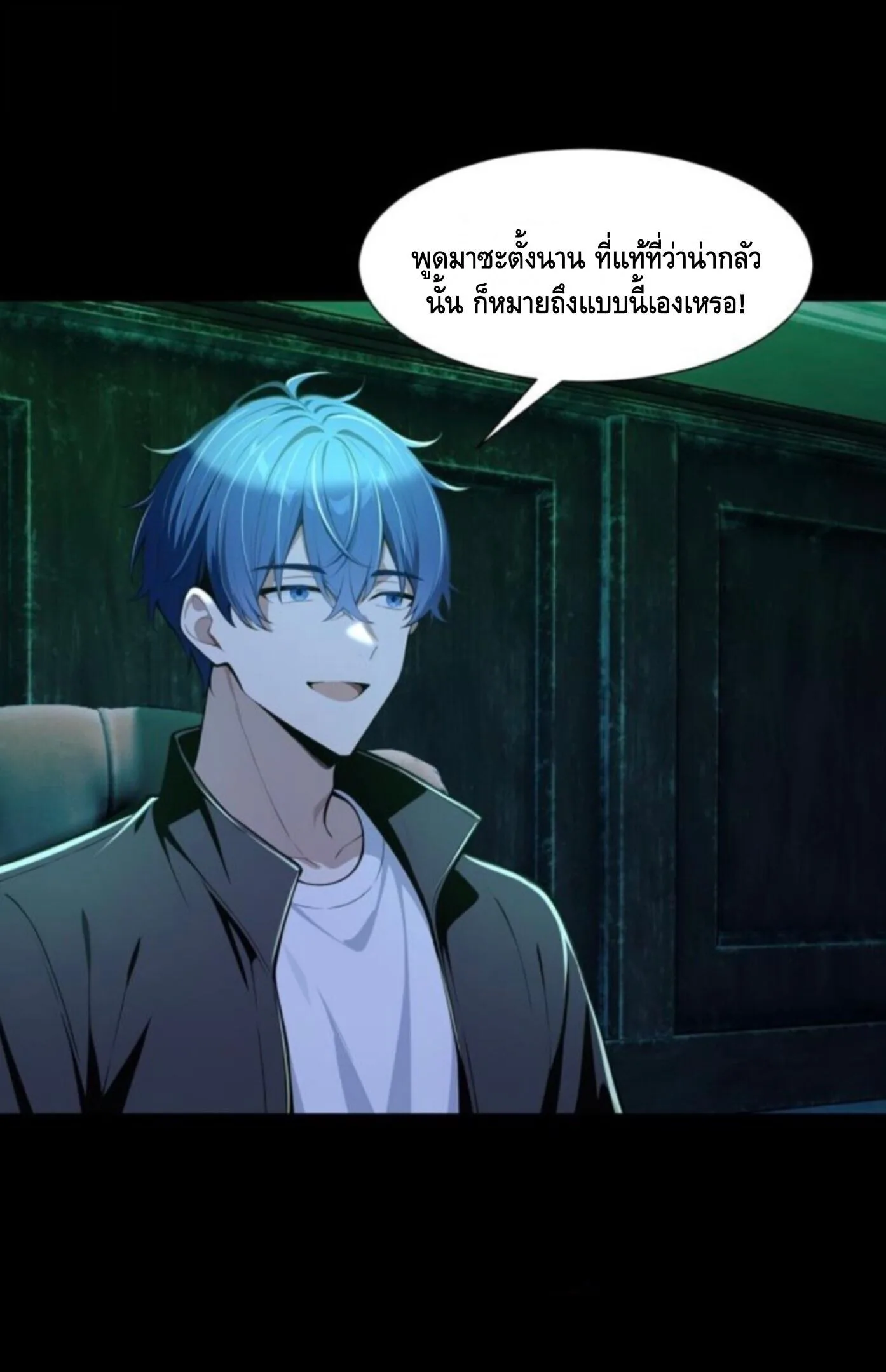 Mysterious Revival: Starting With a Trillion Ghost Coins อาถรรพ์ฟื้นคืน : เริ่มต้นด้วยเงินผีหมื่นล้านล้าน ตอนที่ 70 หน้า 30