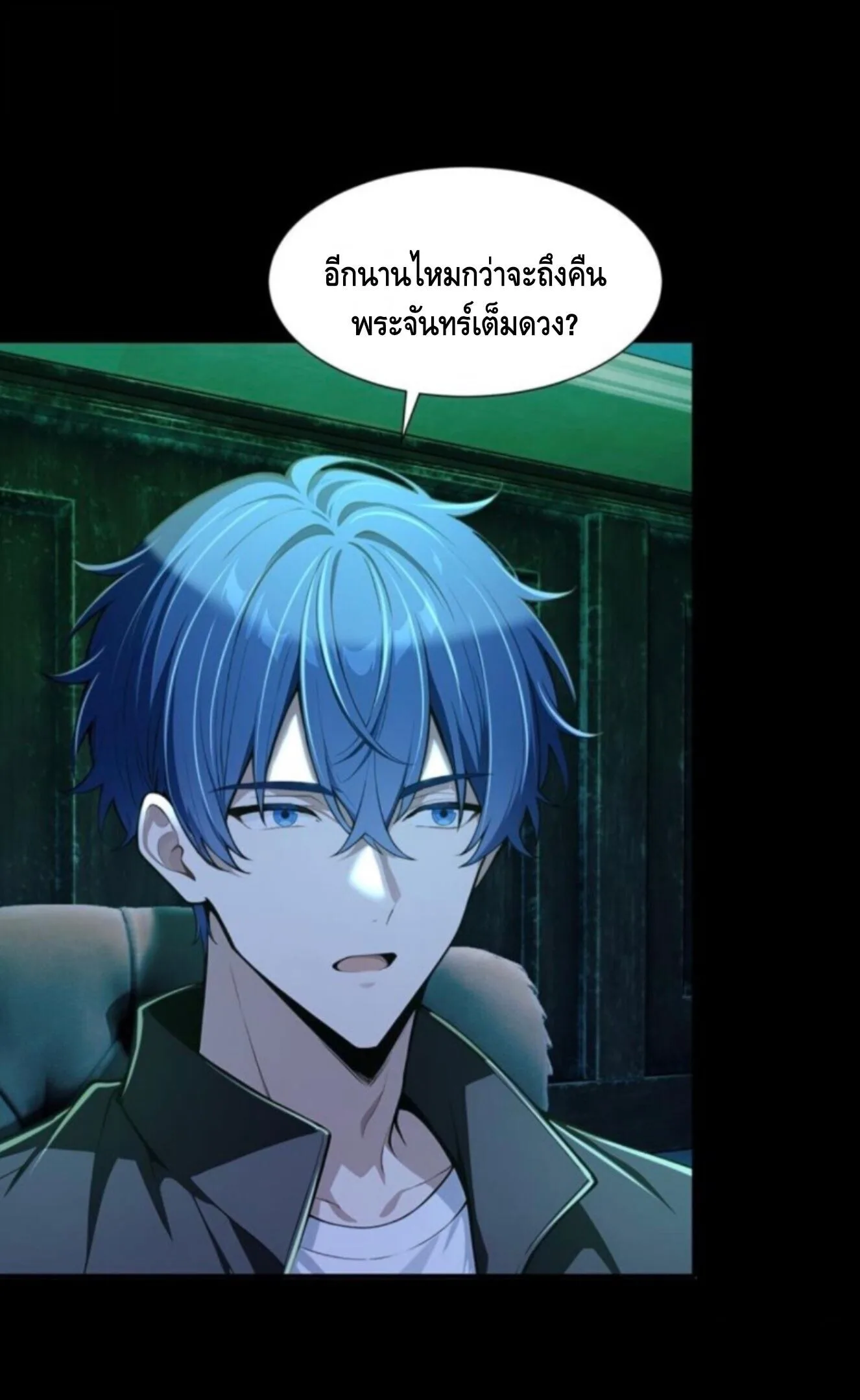 Mysterious Revival: Starting With a Trillion Ghost Coins อาถรรพ์ฟื้นคืน : เริ่มต้นด้วยเงินผีหมื่นล้านล้าน ตอนที่ 70 หน้า 31