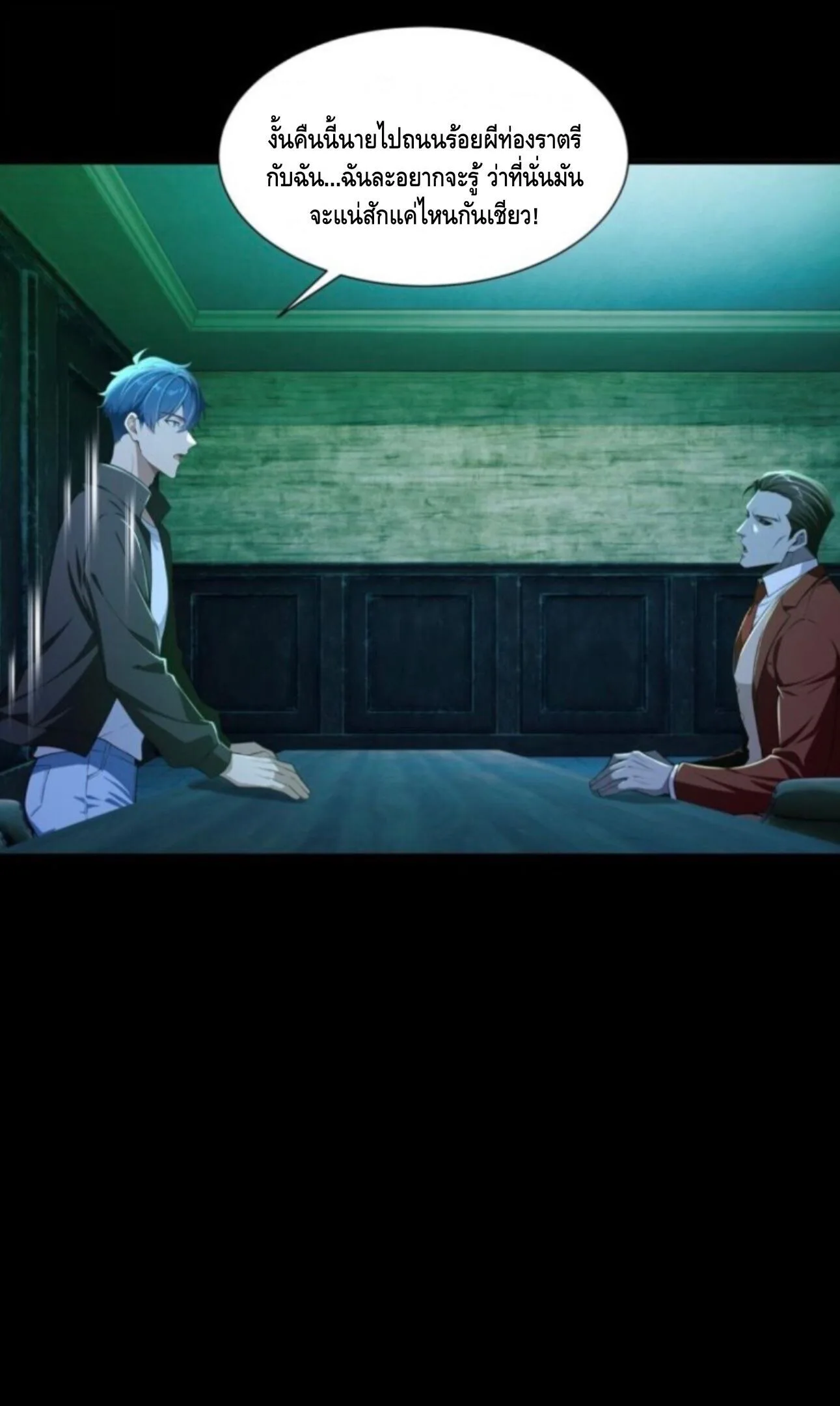 Mysterious Revival: Starting With a Trillion Ghost Coins อาถรรพ์ฟื้นคืน : เริ่มต้นด้วยเงินผีหมื่นล้านล้าน ตอนที่ 70 หน้า 34