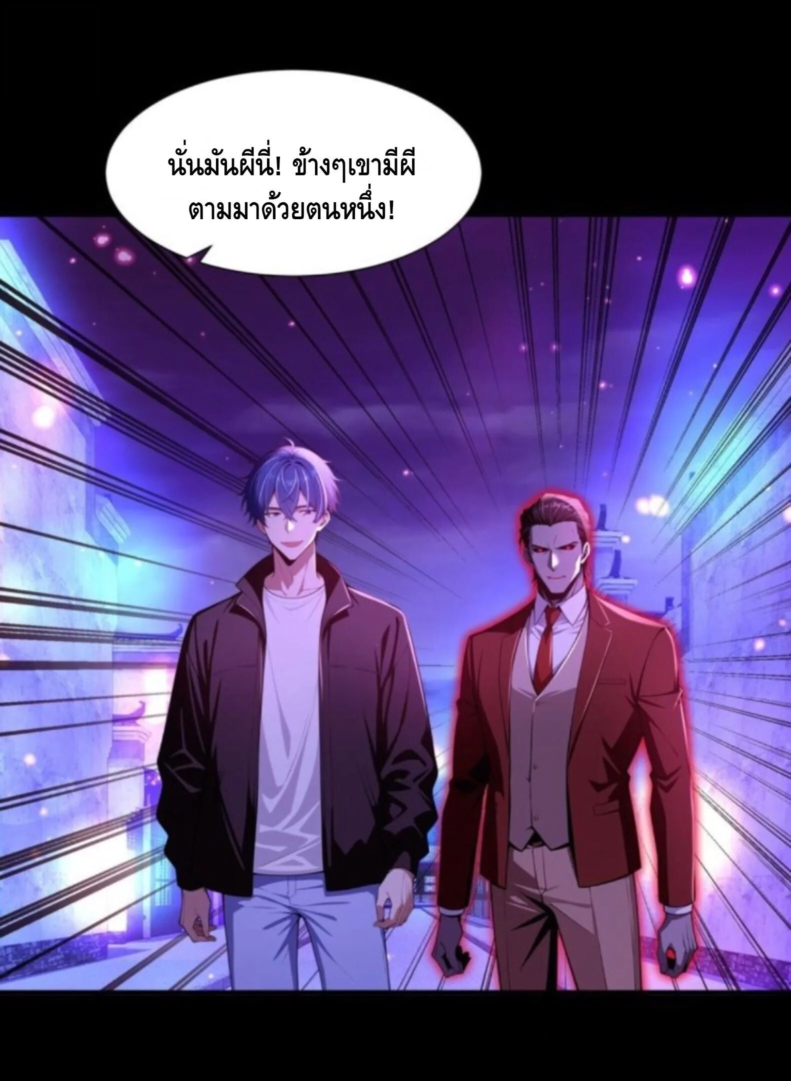 Mysterious Revival: Starting With a Trillion Ghost Coins อาถรรพ์ฟื้นคืน : เริ่มต้นด้วยเงินผีหมื่นล้านล้าน ตอนที่ 70 หน้า 45