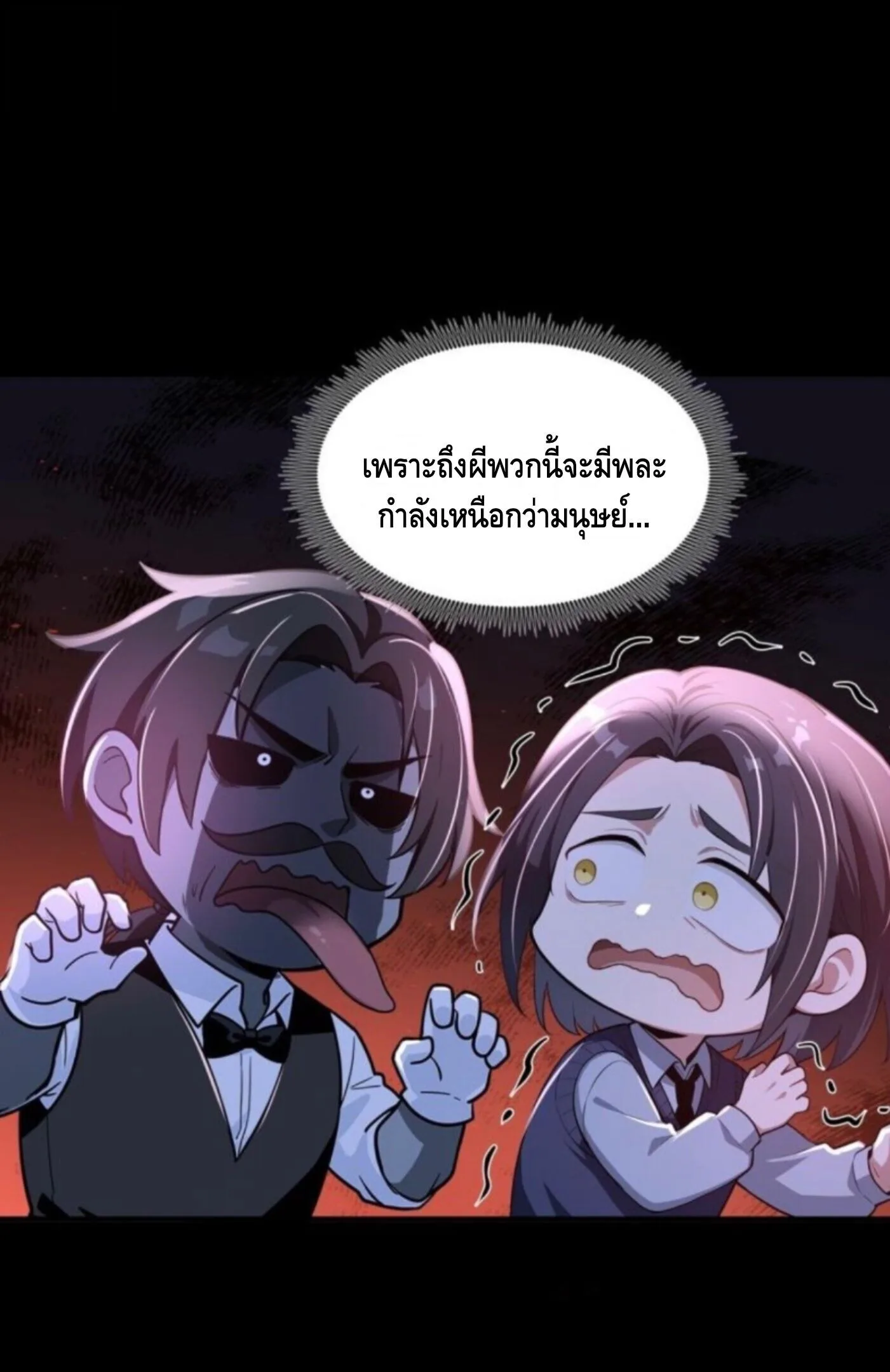 Mysterious Revival: Starting With a Trillion Ghost Coins อาถรรพ์ฟื้นคืน : เริ่มต้นด้วยเงินผีหมื่นล้านล้าน ตอนที่ 70 หน้า 6