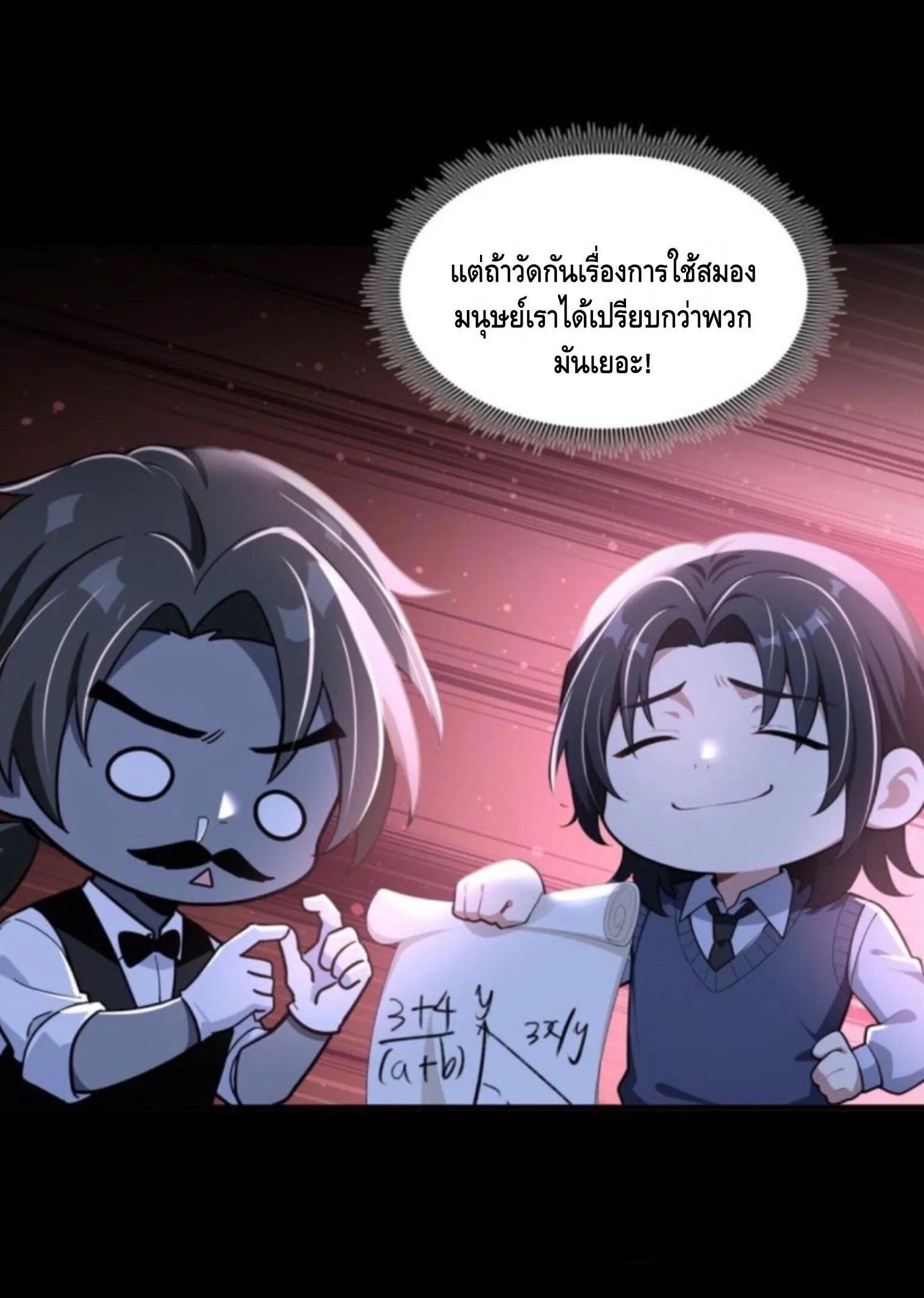 Mysterious Revival: Starting With a Trillion Ghost Coins อาถรรพ์ฟื้นคืน : เริ่มต้นด้วยเงินผีหมื่นล้านล้าน ตอนที่ 70 หน้า 7