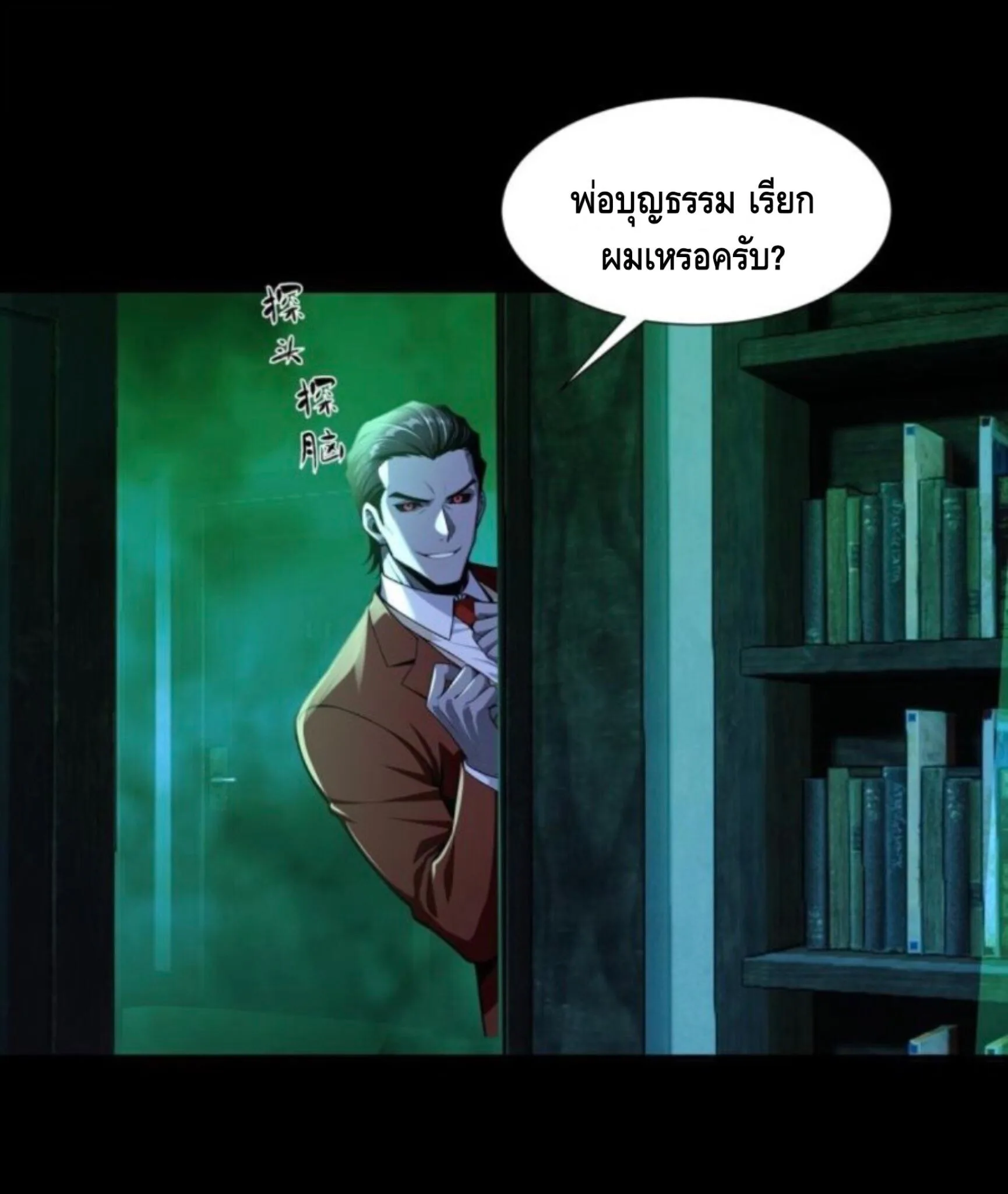 Mysterious Revival: Starting With a Trillion Ghost Coins อาถรรพ์ฟื้นคืน : เริ่มต้นด้วยเงินผีหมื่นล้านล้าน ตอนที่ 70 หน้า 9