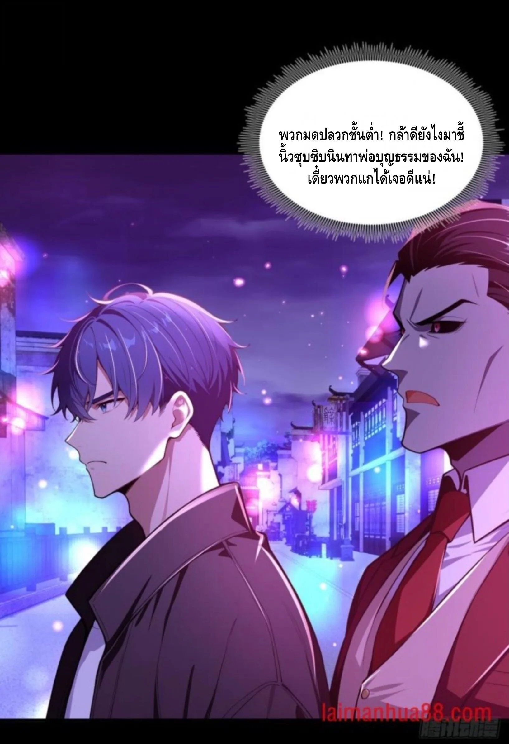 Mysterious Revival: Starting With a Trillion Ghost Coins อาถรรพ์ฟื้นคืน : เริ่มต้นด้วยเงินผีหมื่นล้านล้าน ตอนที่ 71 หน้า 2