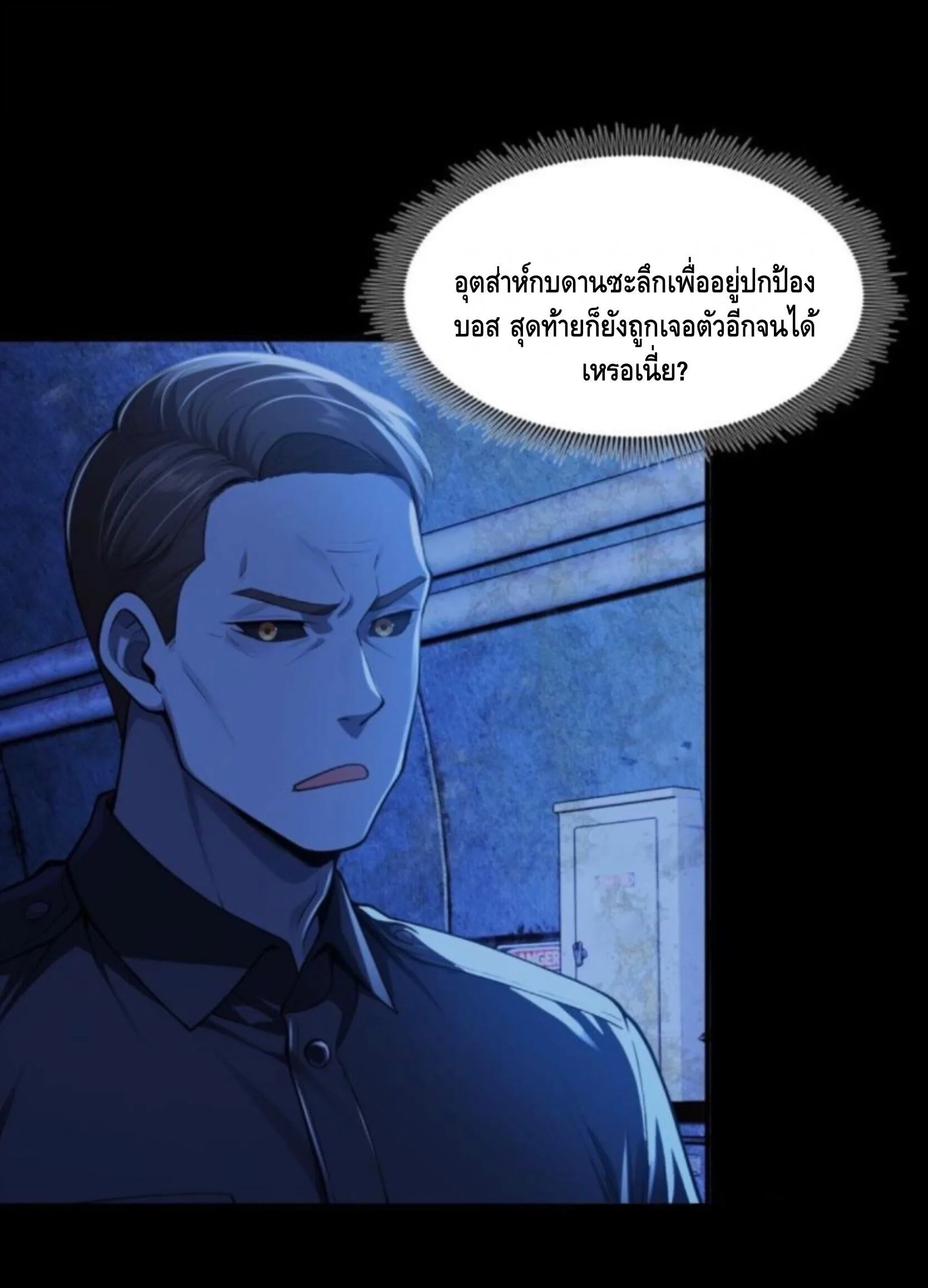 Mysterious Revival: Starting With a Trillion Ghost Coins อาถรรพ์ฟื้นคืน : เริ่มต้นด้วยเงินผีหมื่นล้านล้าน ตอนที่ 71 หน้า 24
