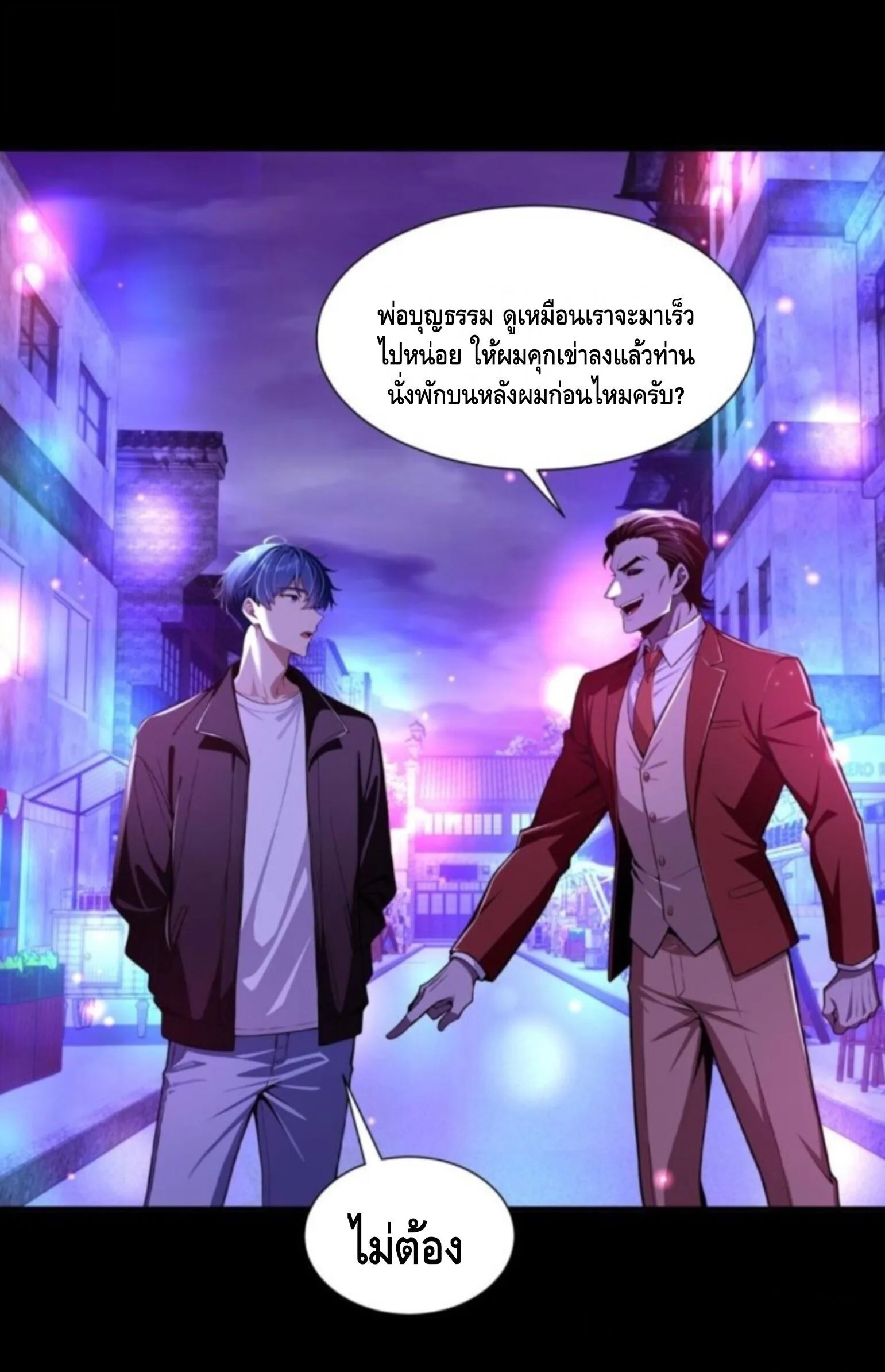 Mysterious Revival: Starting With a Trillion Ghost Coins อาถรรพ์ฟื้นคืน : เริ่มต้นด้วยเงินผีหมื่นล้านล้าน ตอนที่ 71 หน้า 32