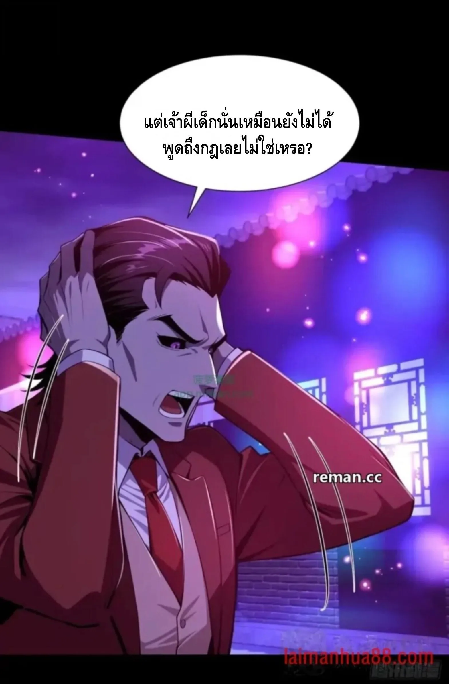 Mysterious Revival: Starting With a Trillion Ghost Coins อาถรรพ์ฟื้นคืน : เริ่มต้นด้วยเงินผีหมื่นล้านล้าน ตอนที่ 72 หน้า 16