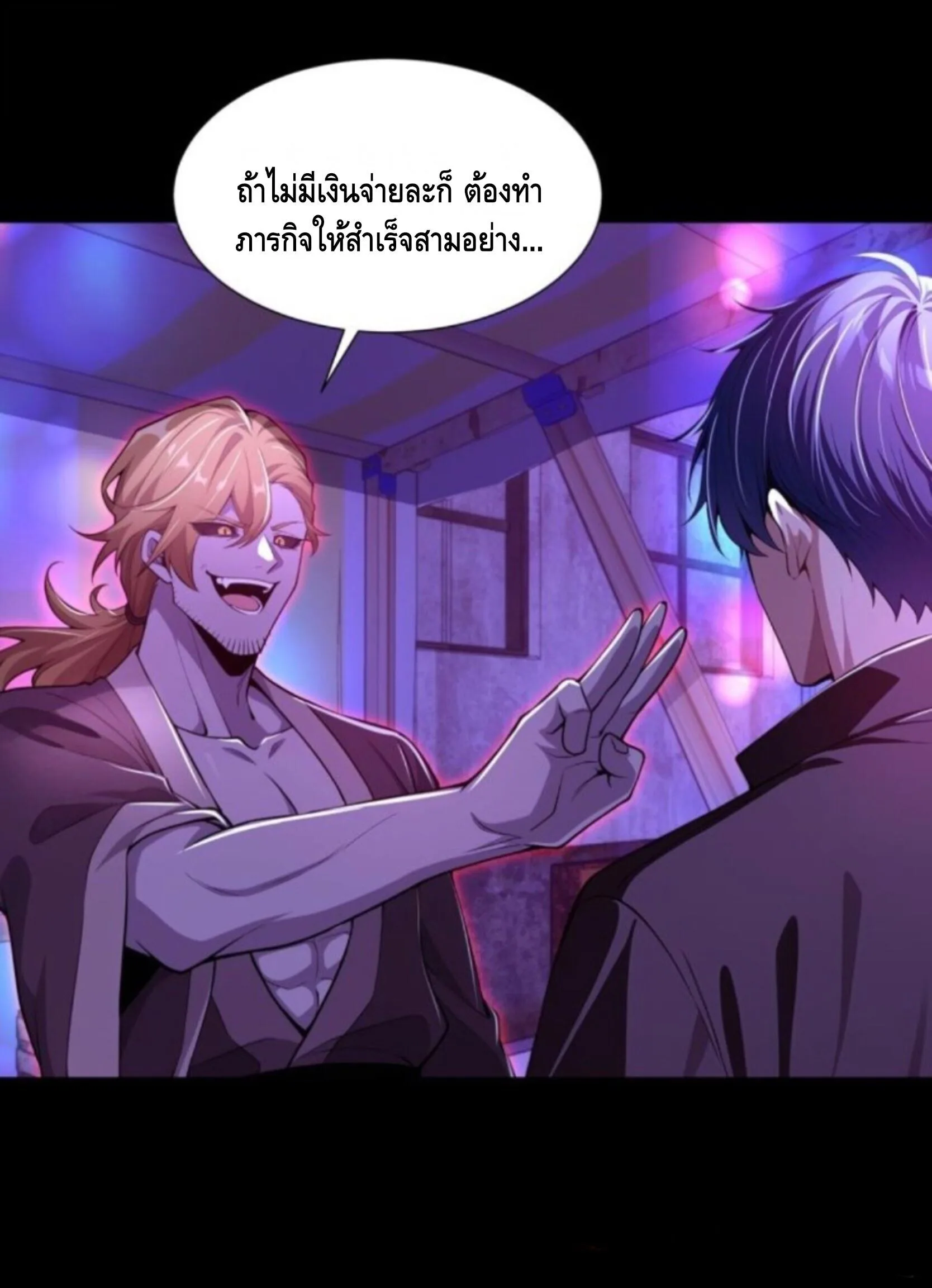 Mysterious Revival: Starting With a Trillion Ghost Coins อาถรรพ์ฟื้นคืน : เริ่มต้นด้วยเงินผีหมื่นล้านล้าน ตอนที่ 73 หน้า 12